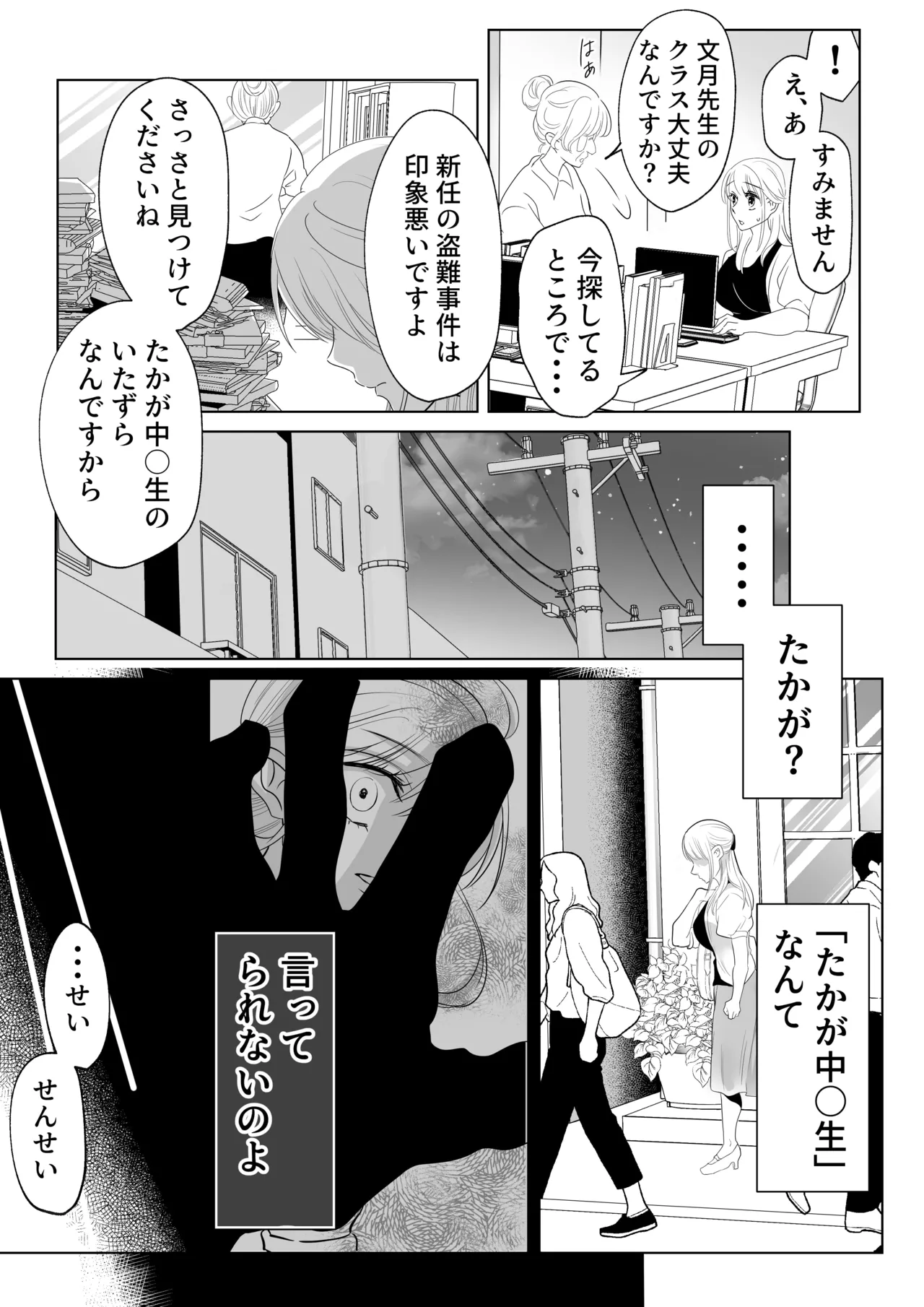 山田くん、給食費を盗んだ犯人を言いなさい - page10