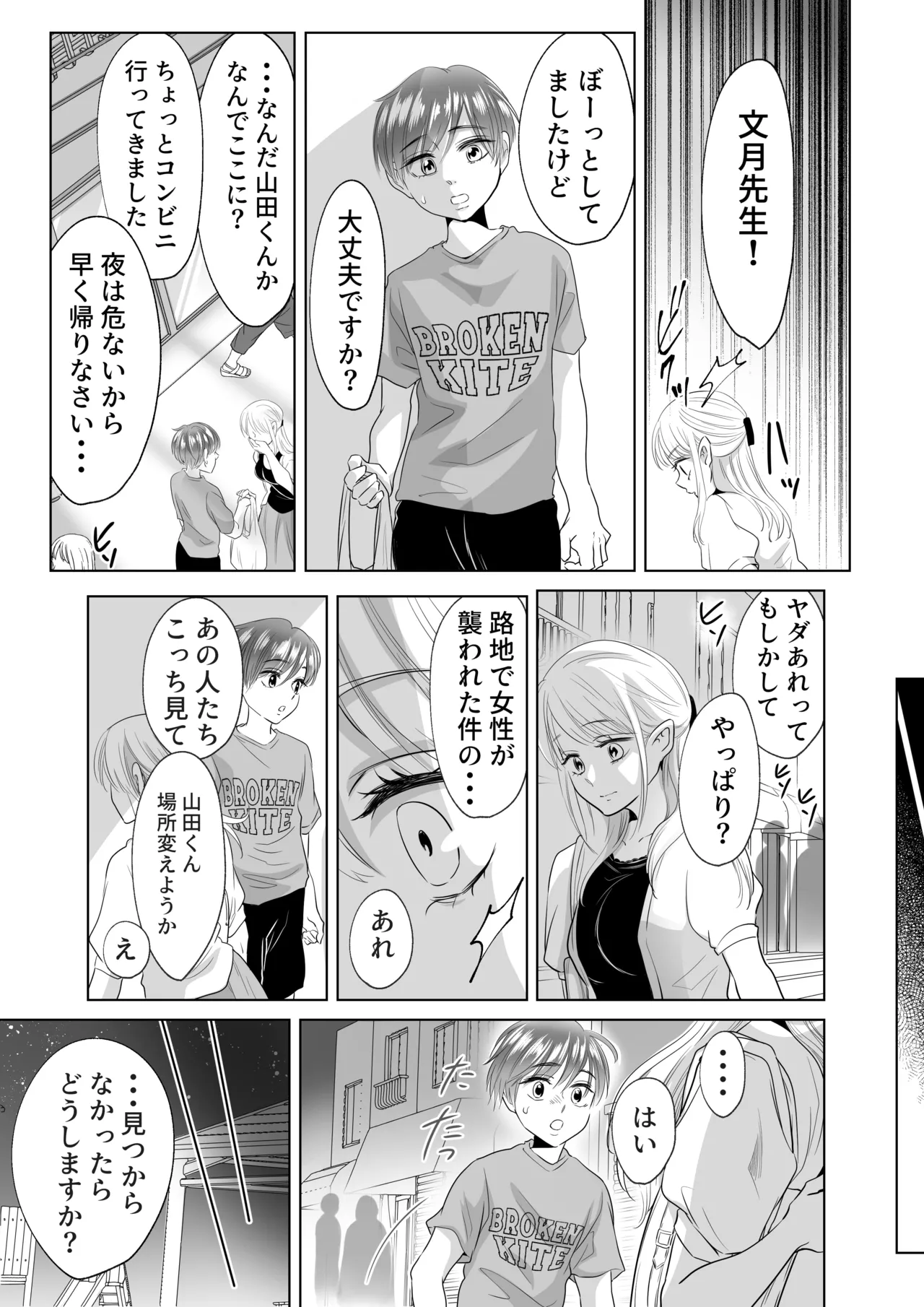山田くん、給食費を盗んだ犯人を言いなさい - page11
