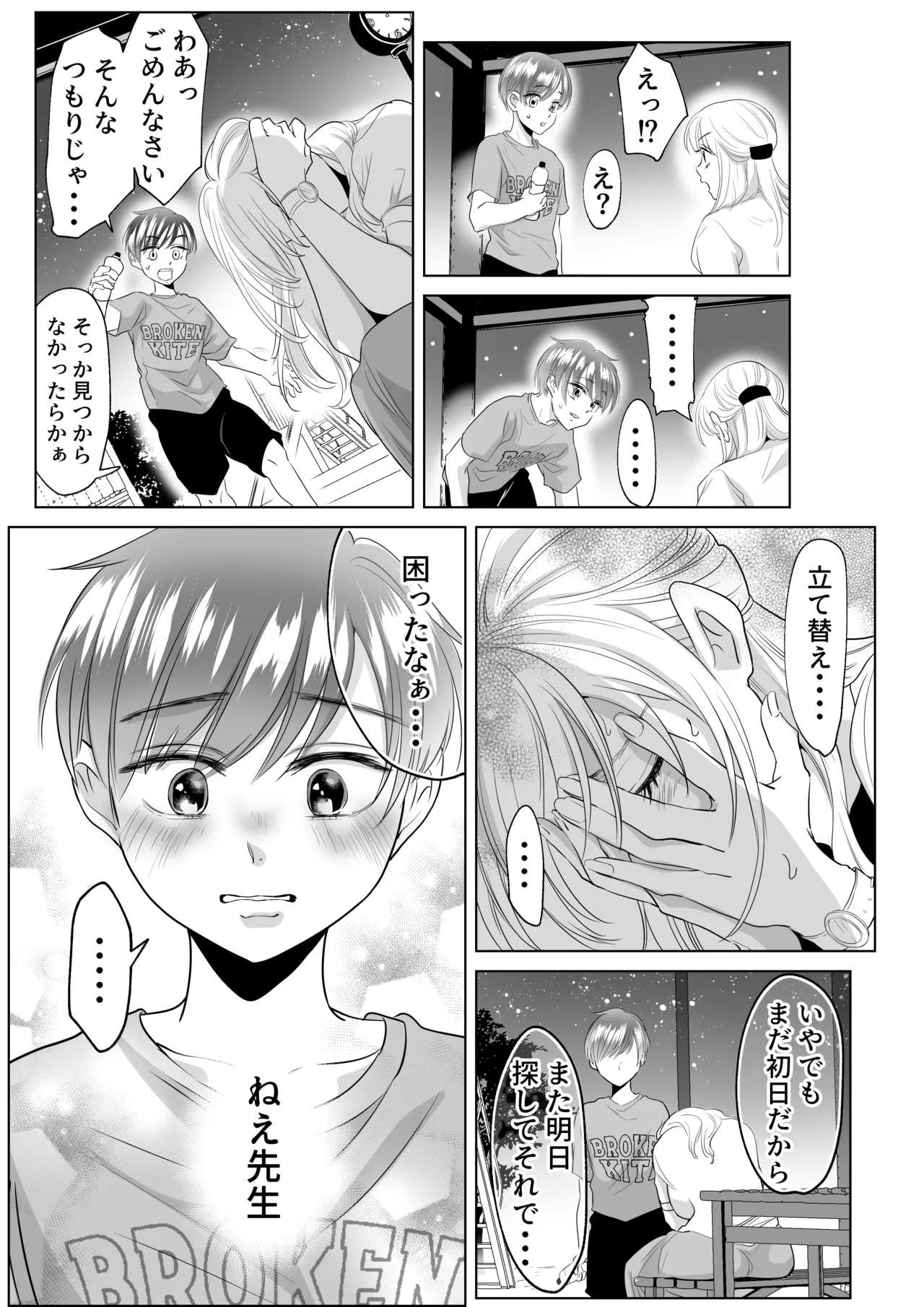 山田くん、給食費を盗んだ犯人を言いなさい - page12