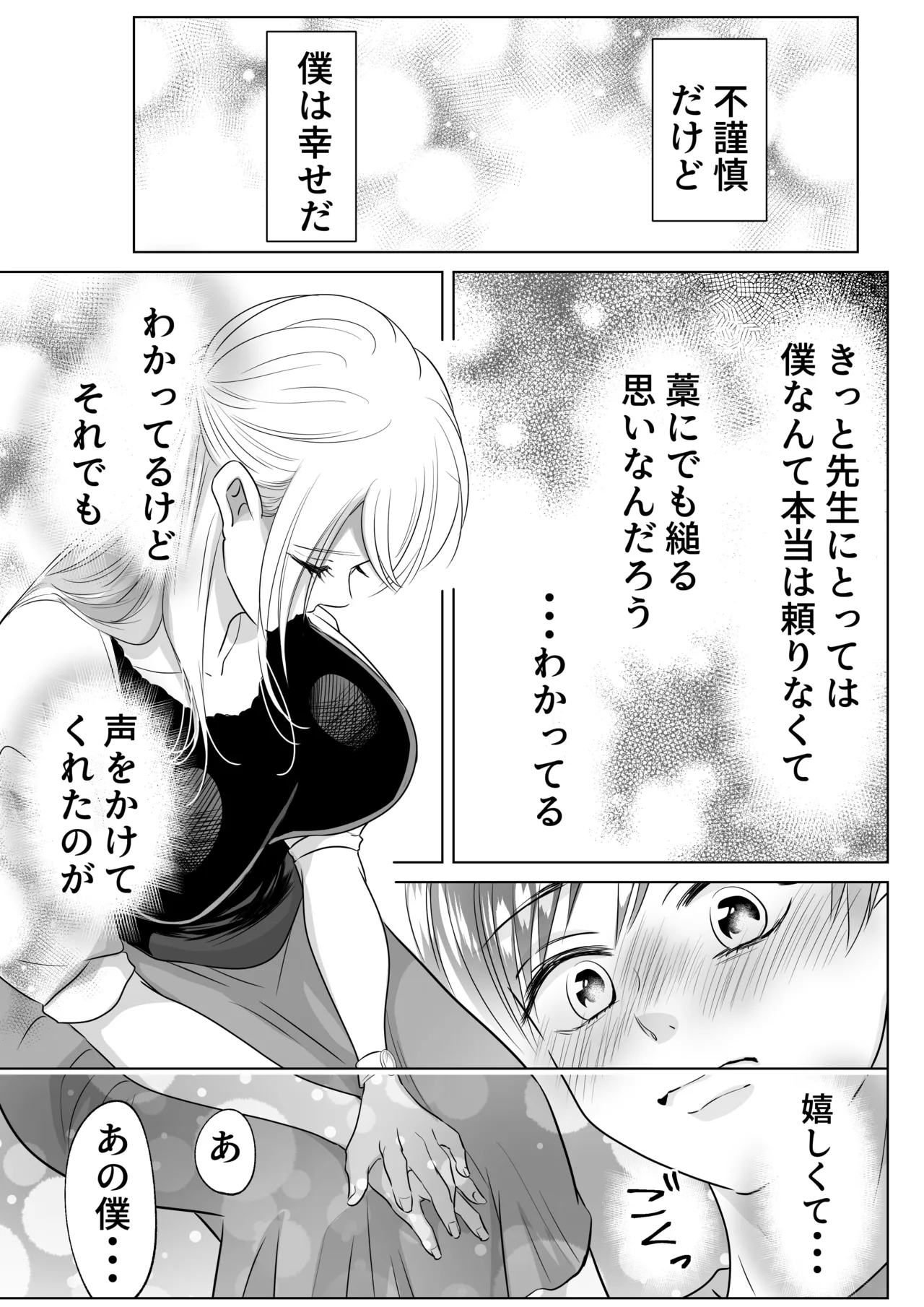 山田くん、給食費を盗んだ犯人を言いなさい - page13
