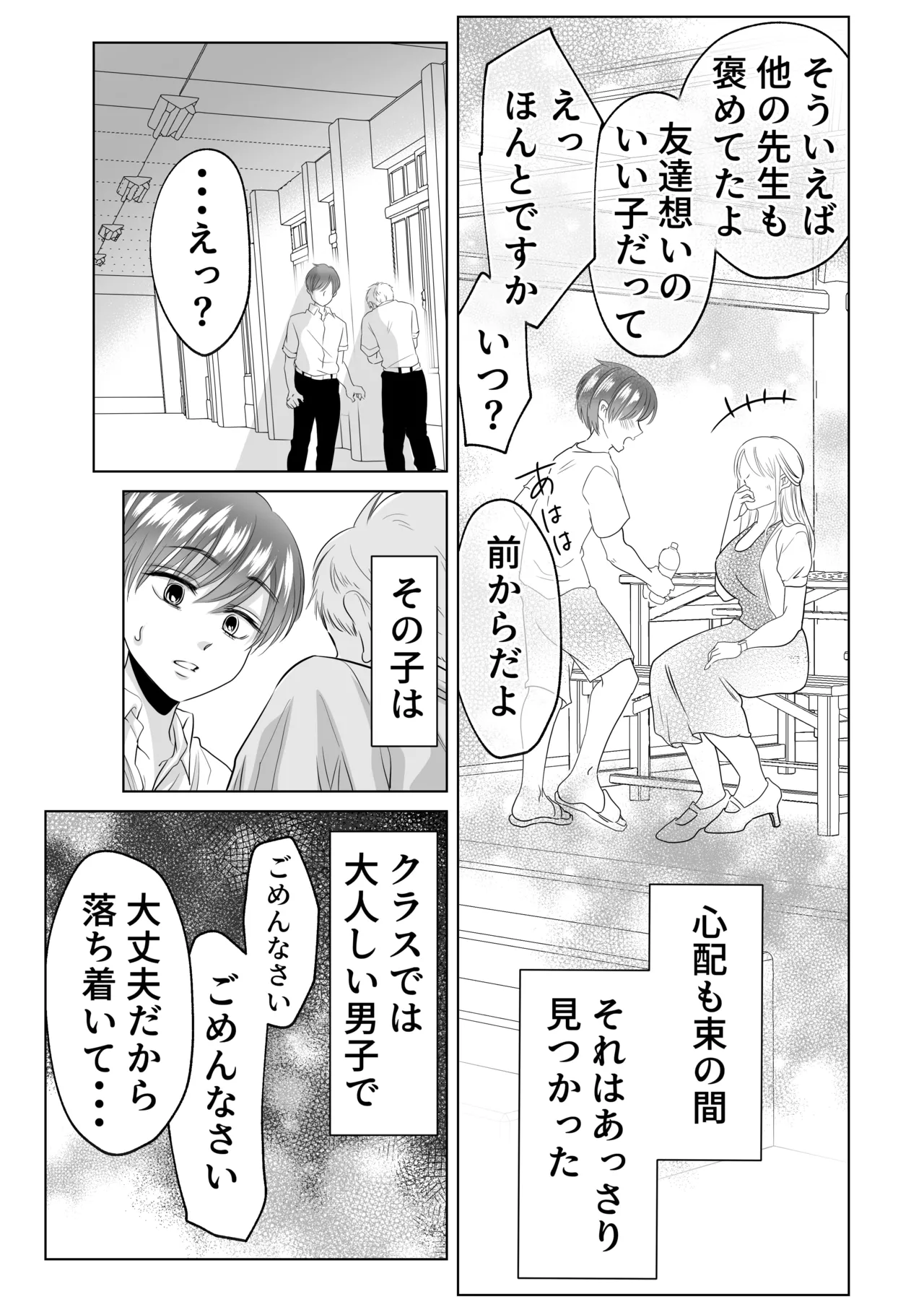 山田くん、給食費を盗んだ犯人を言いなさい - page15