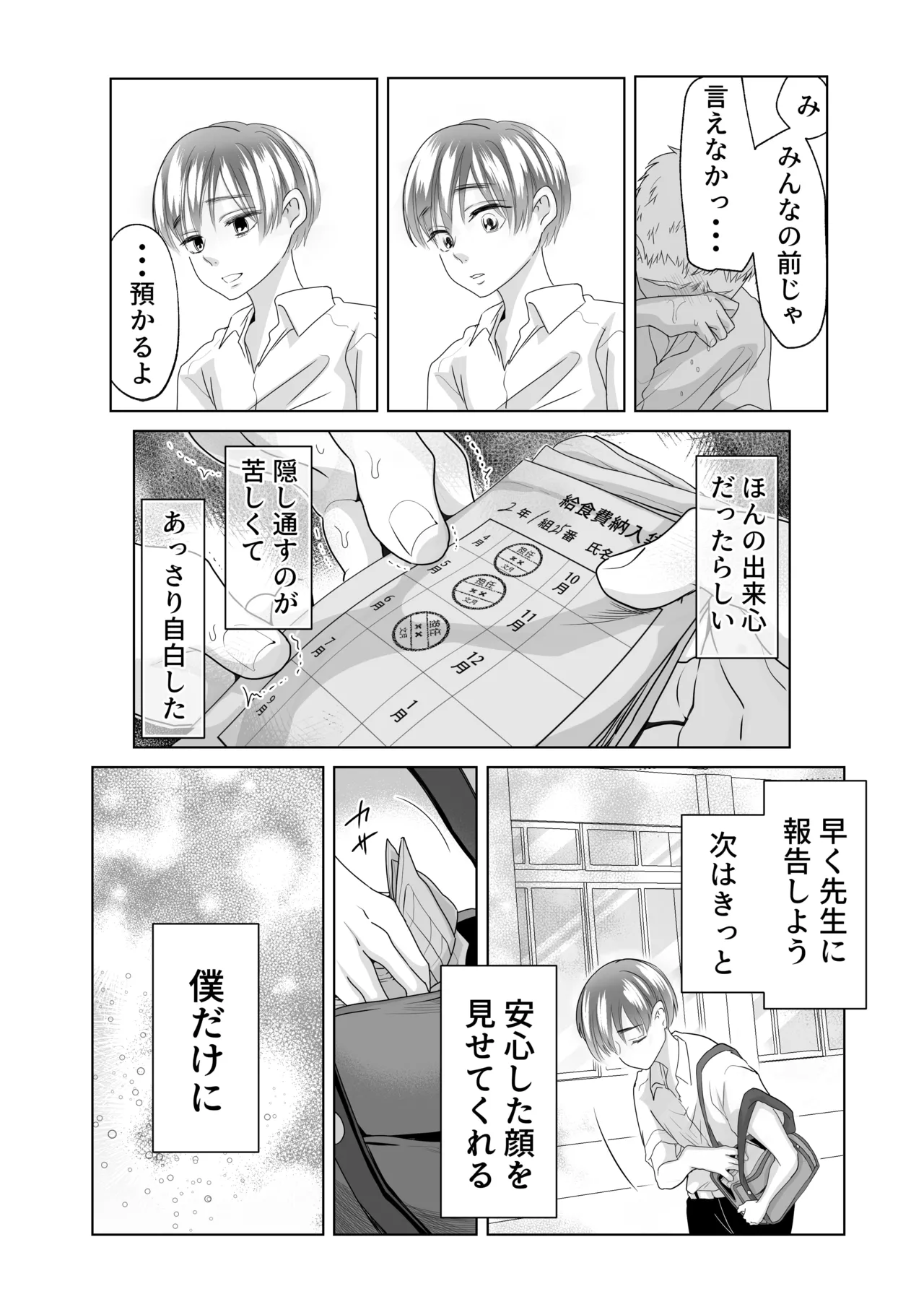 山田くん、給食費を盗んだ犯人を言いなさい - page16