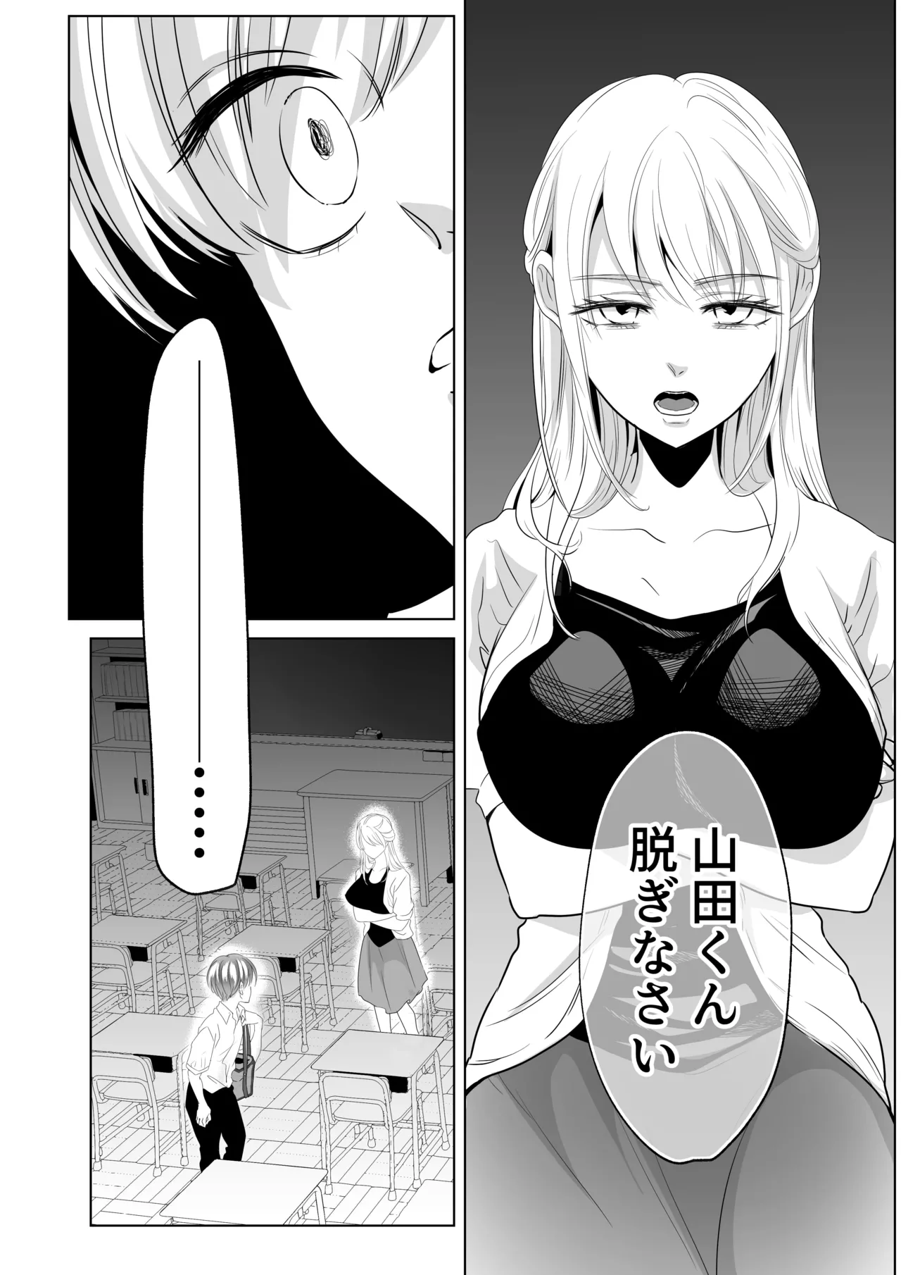 山田くん、給食費を盗んだ犯人を言いなさい - page17