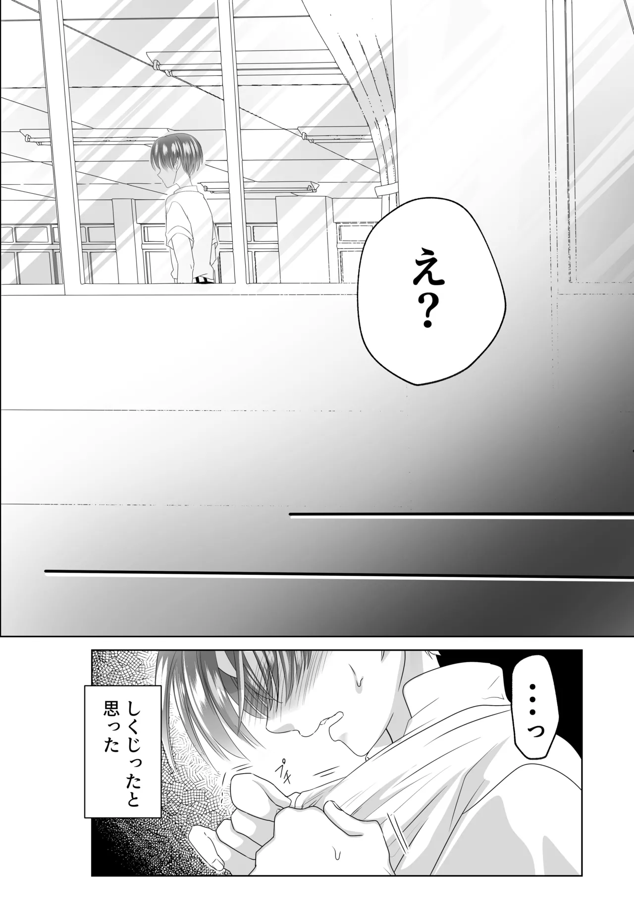 山田くん、給食費を盗んだ犯人を言いなさい - page18