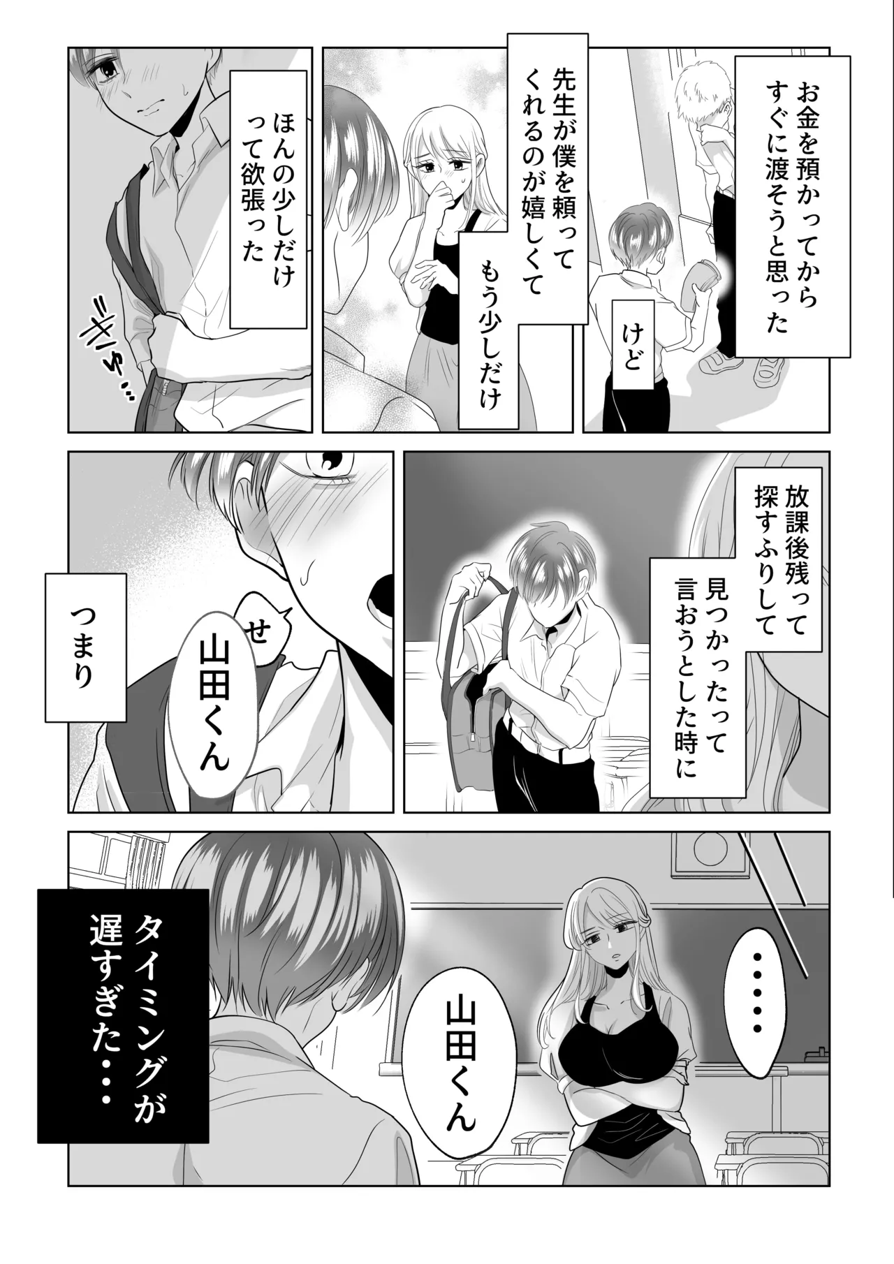 山田くん、給食費を盗んだ犯人を言いなさい - page19