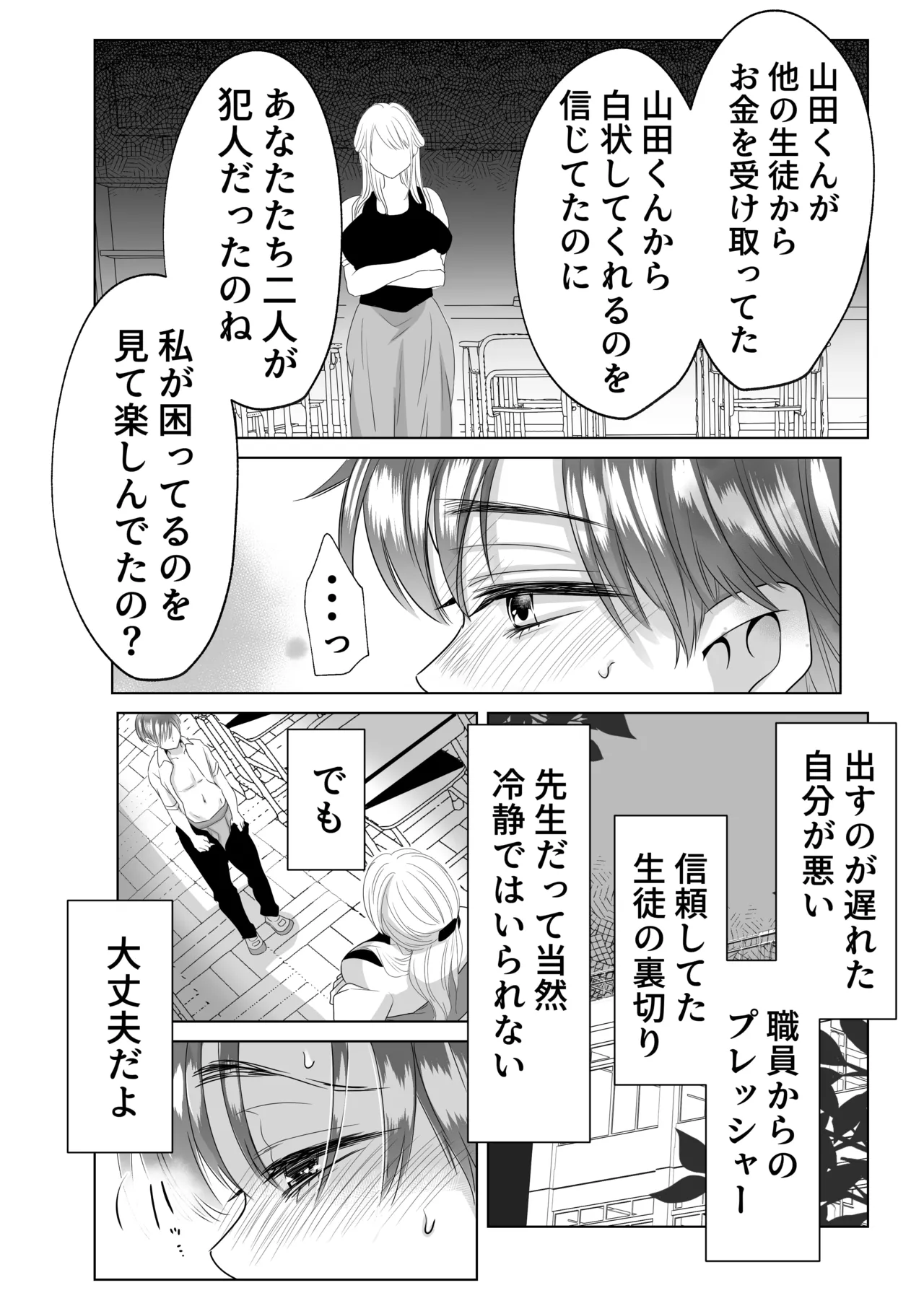山田くん、給食費を盗んだ犯人を言いなさい - page21