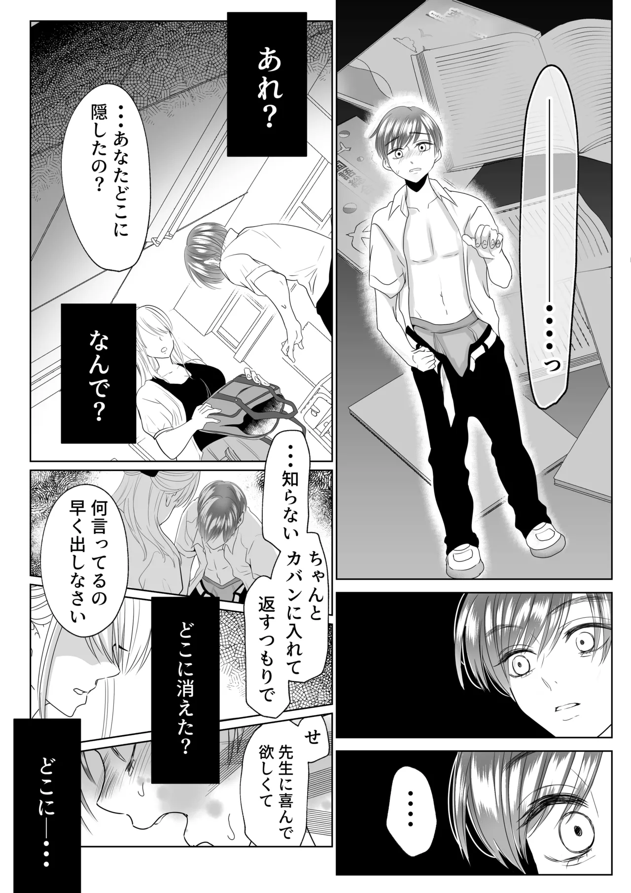 山田くん、給食費を盗んだ犯人を言いなさい - page23