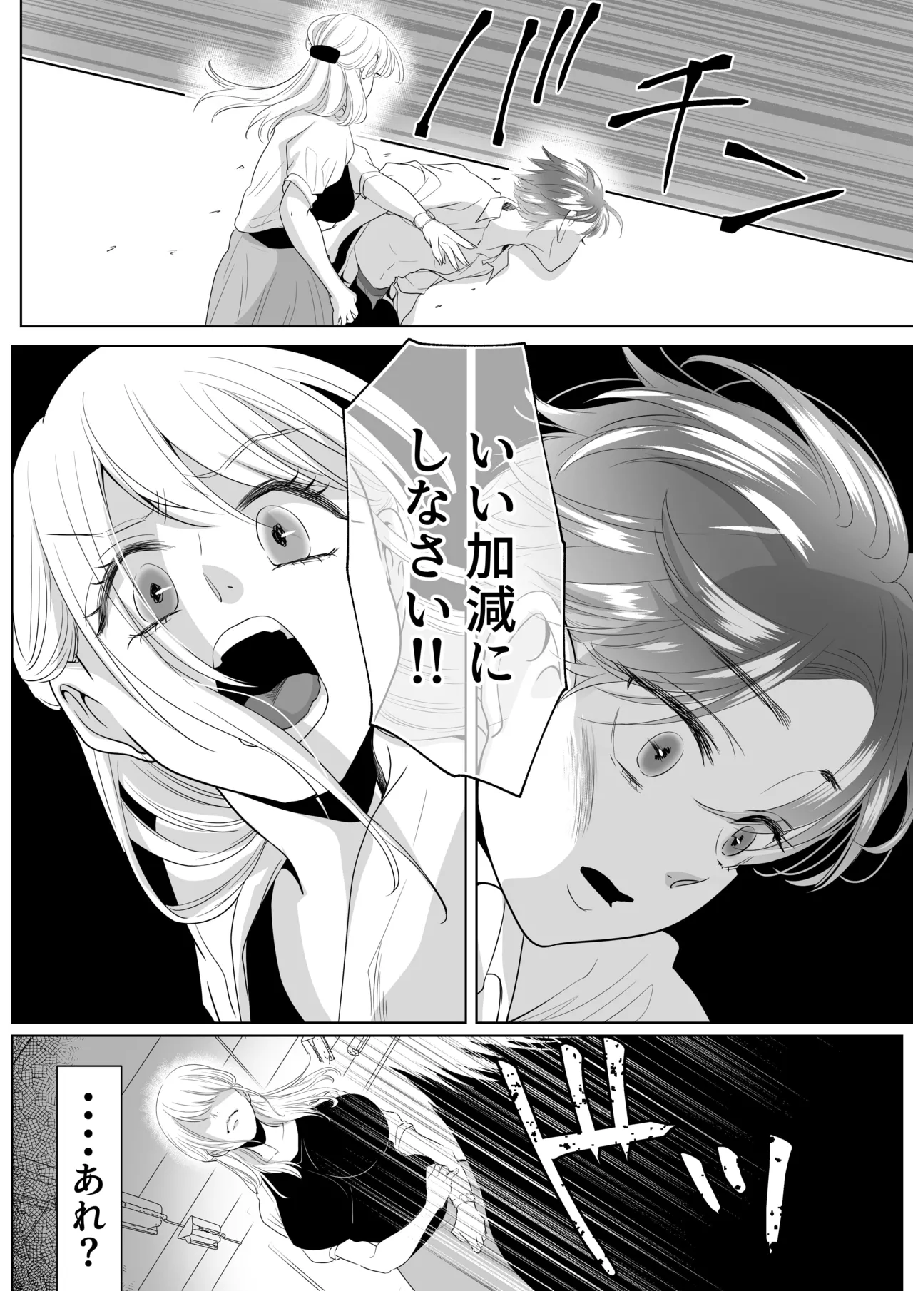 山田くん、給食費を盗んだ犯人を言いなさい - page24