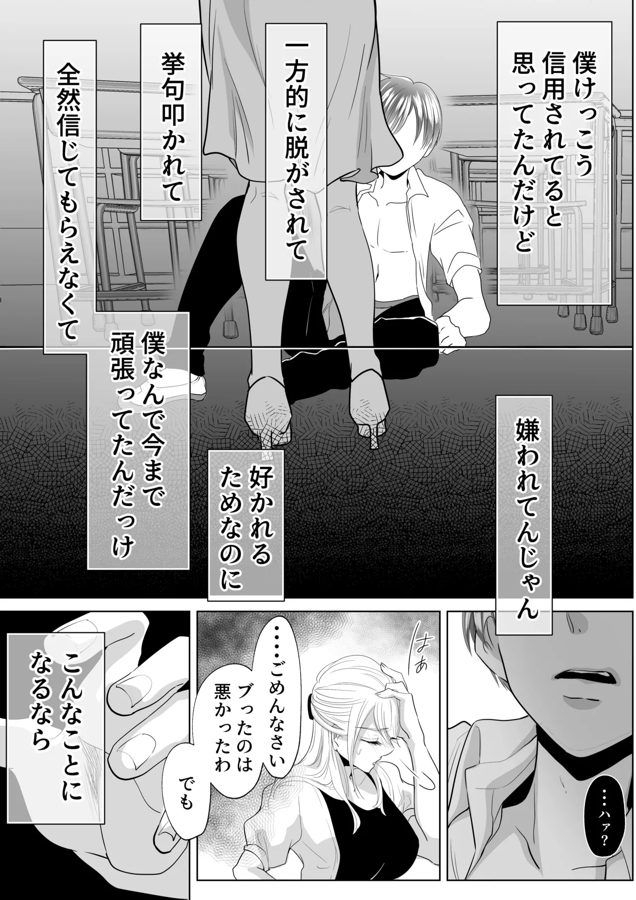 山田くん、給食費を盗んだ犯人を言いなさい - page25