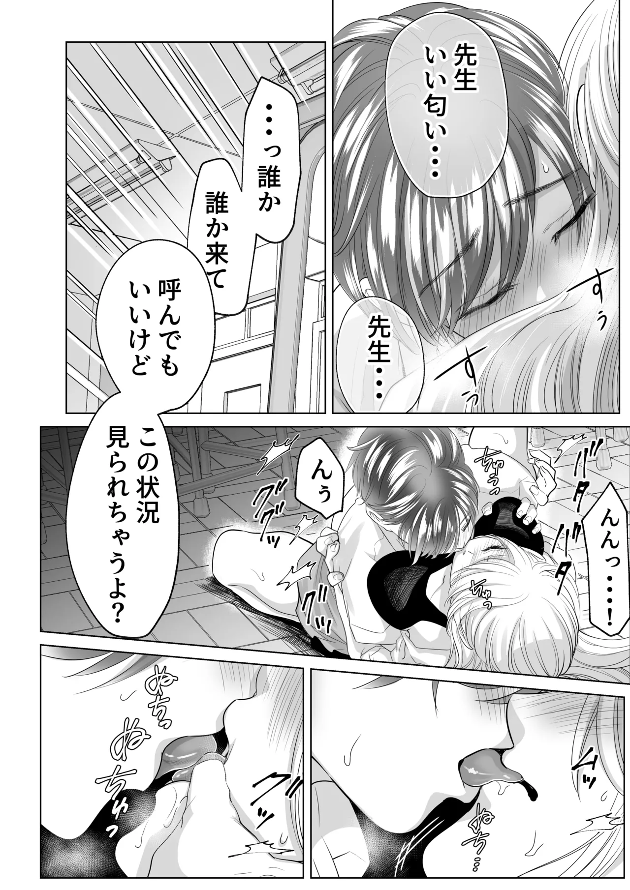 山田くん、給食費を盗んだ犯人を言いなさい - page29