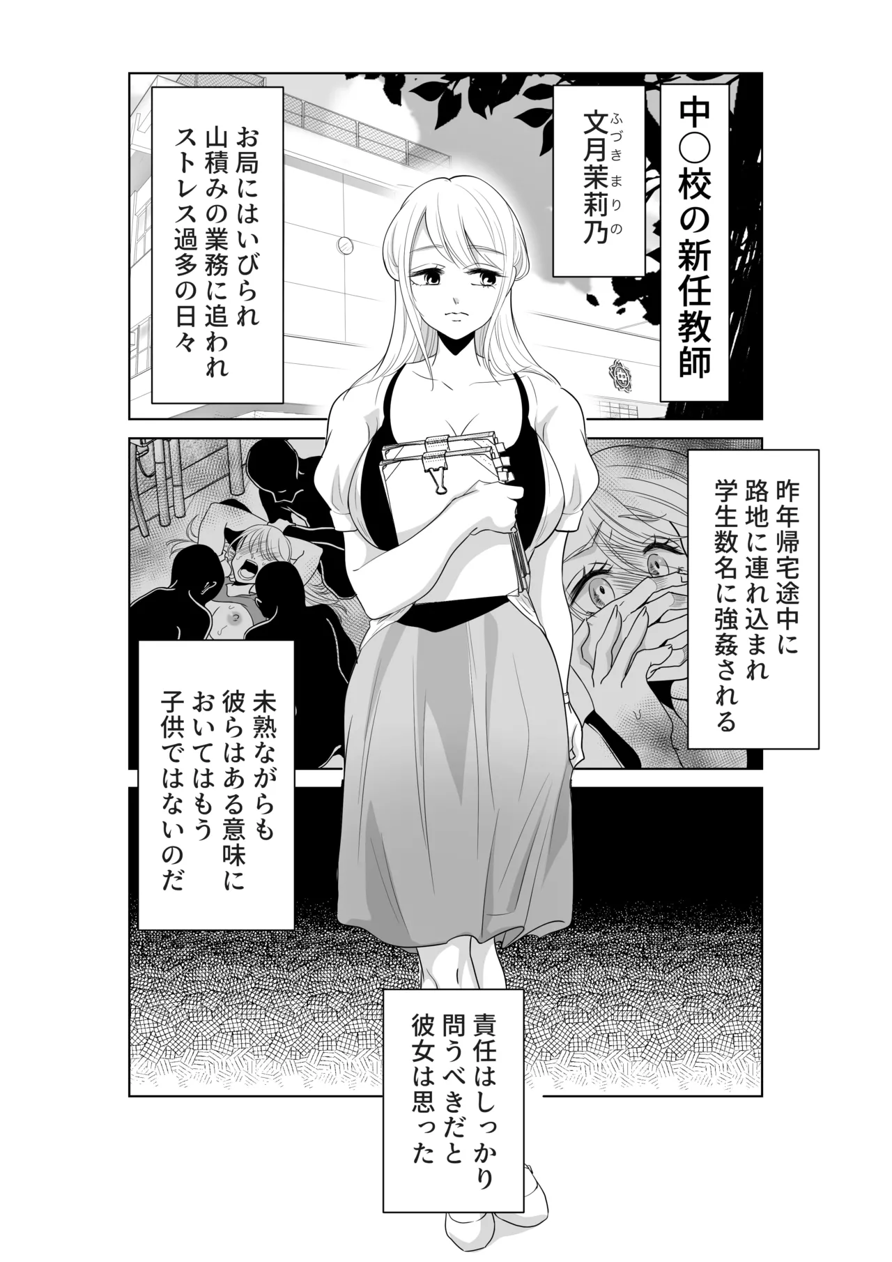 山田くん、給食費を盗んだ犯人を言いなさい - page3