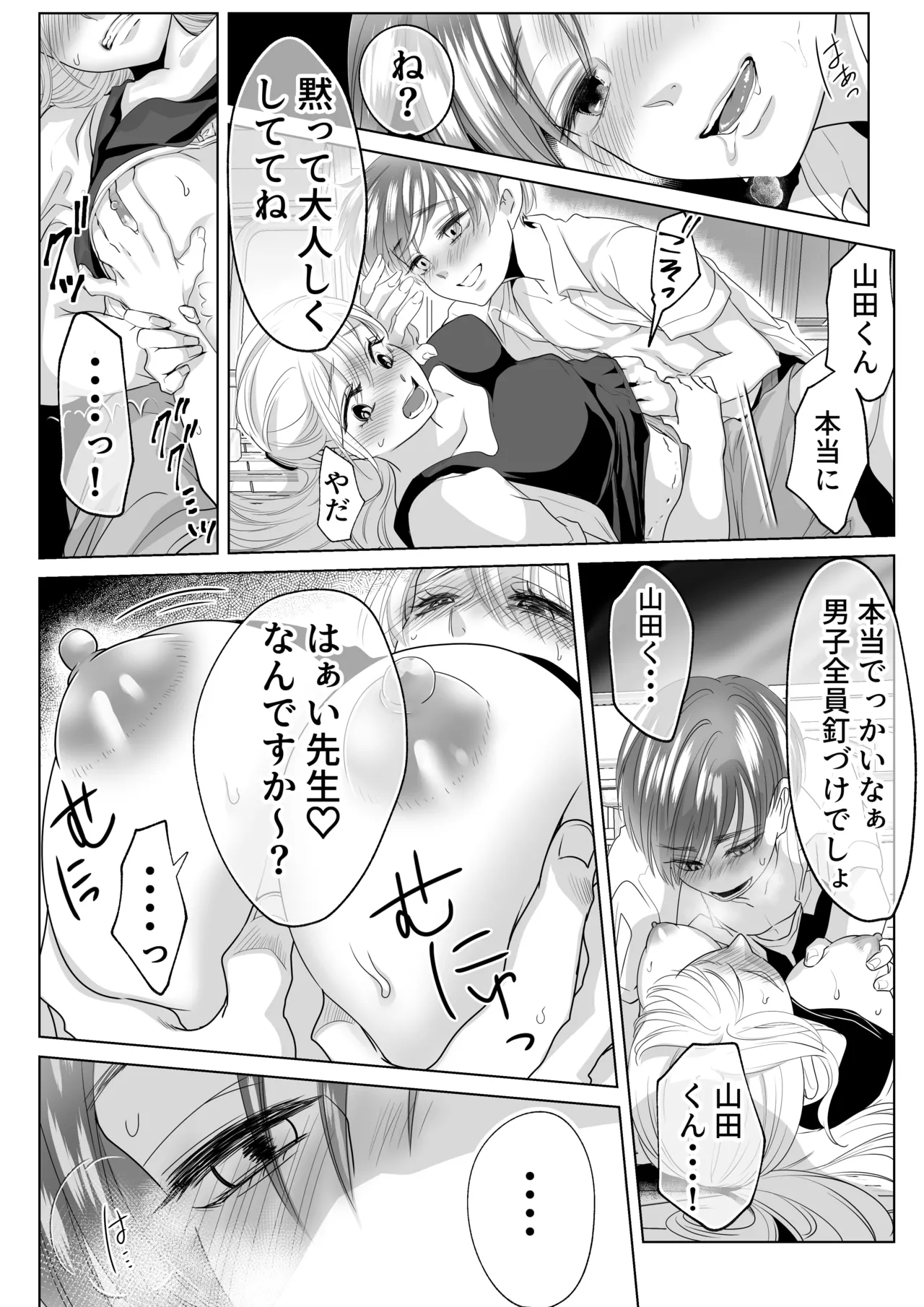 山田くん、給食費を盗んだ犯人を言いなさい - page30