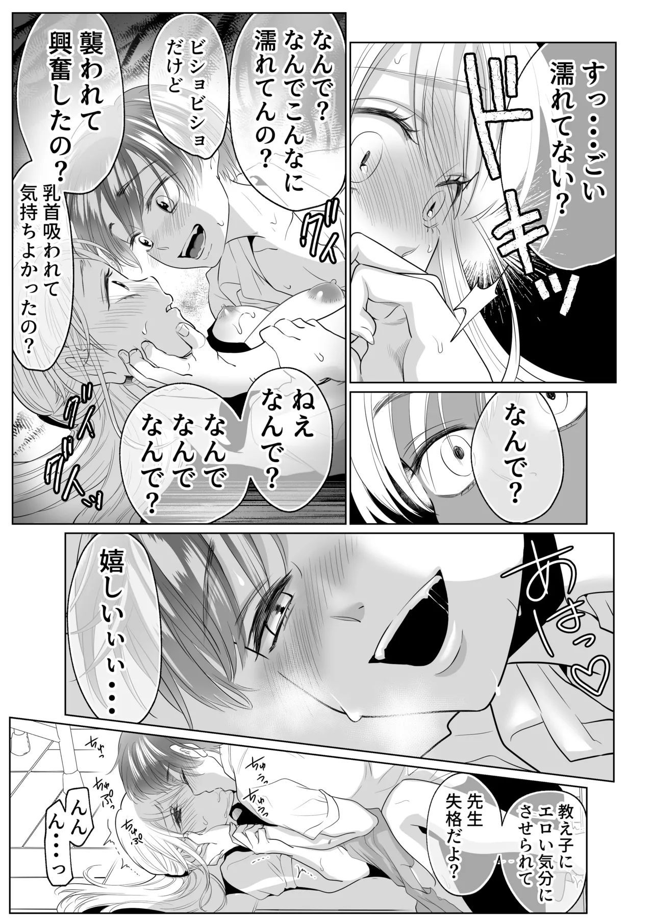 山田くん、給食費を盗んだ犯人を言いなさい - page33