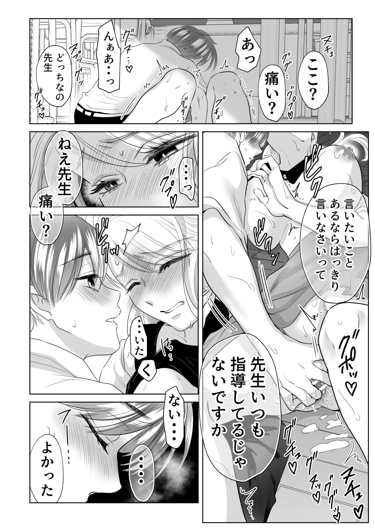山田くん、給食費を盗んだ犯人を言いなさい - page36