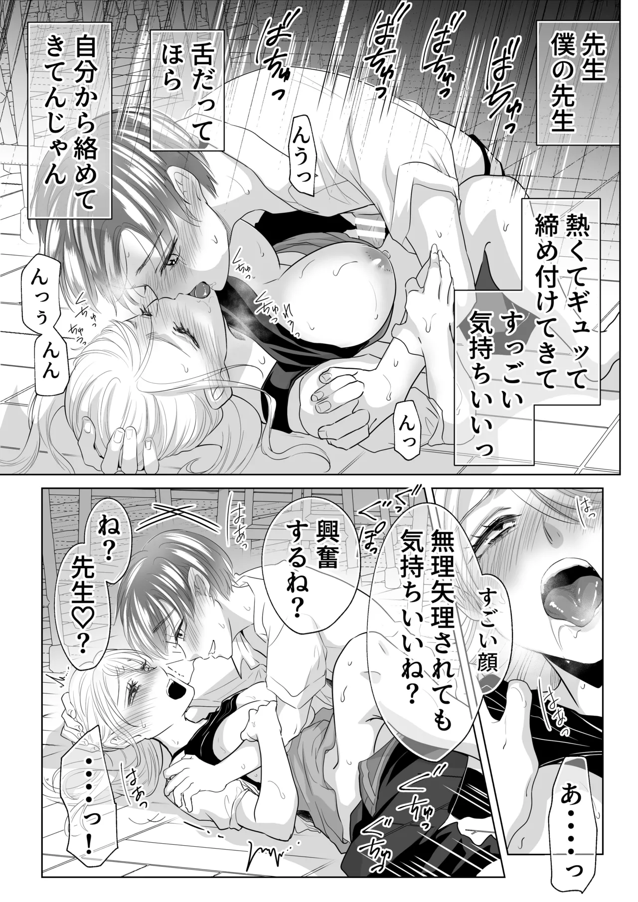 山田くん、給食費を盗んだ犯人を言いなさい - page39