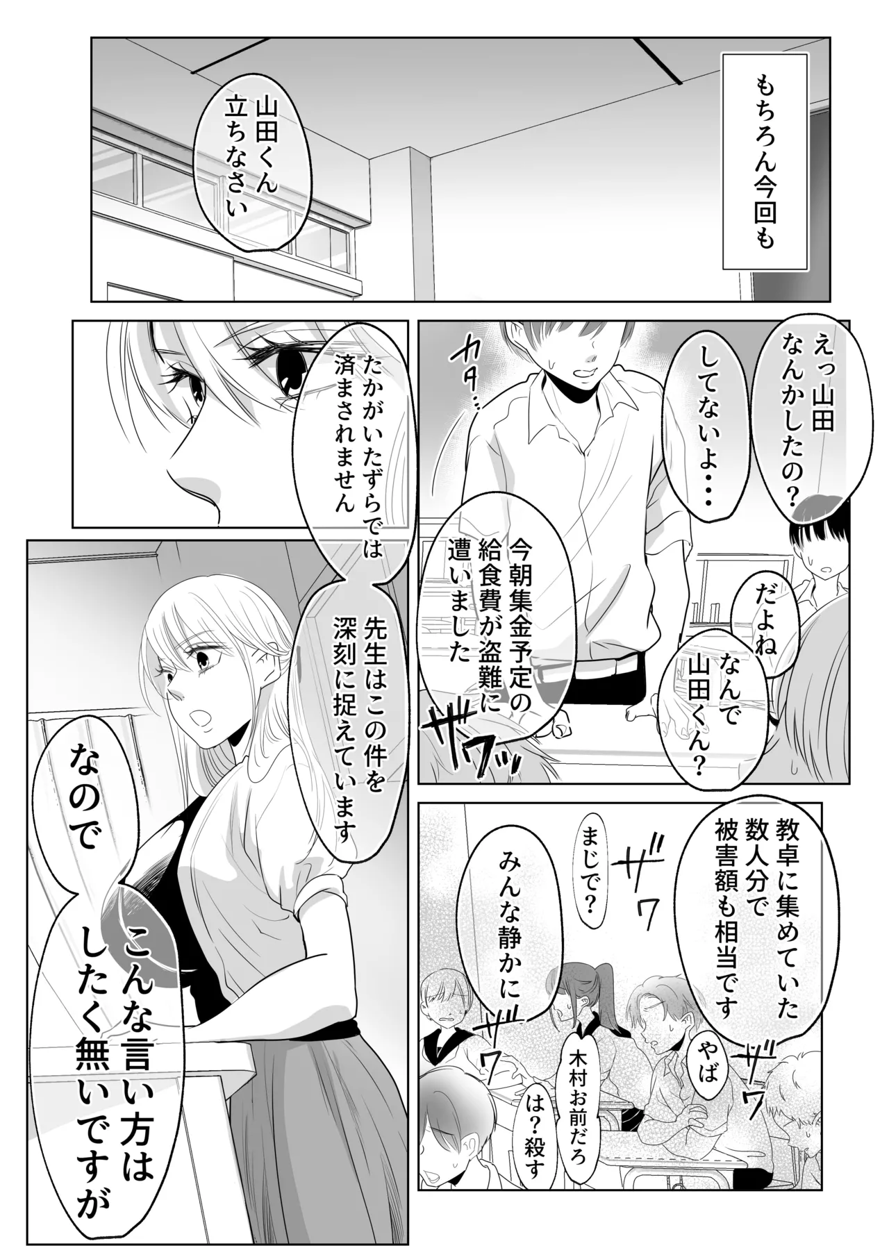 山田くん、給食費を盗んだ犯人を言いなさい - page4