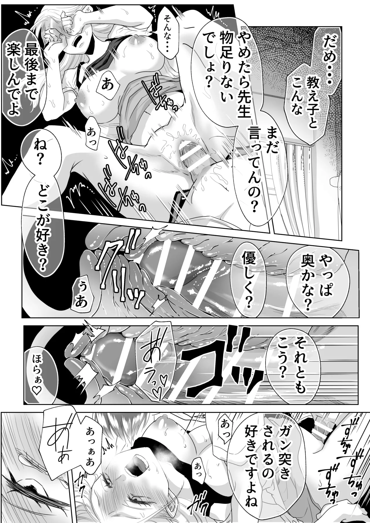 山田くん、給食費を盗んだ犯人を言いなさい - page40