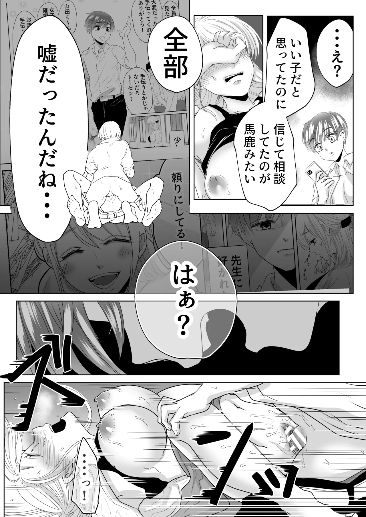 山田くん、給食費を盗んだ犯人を言いなさい - page44