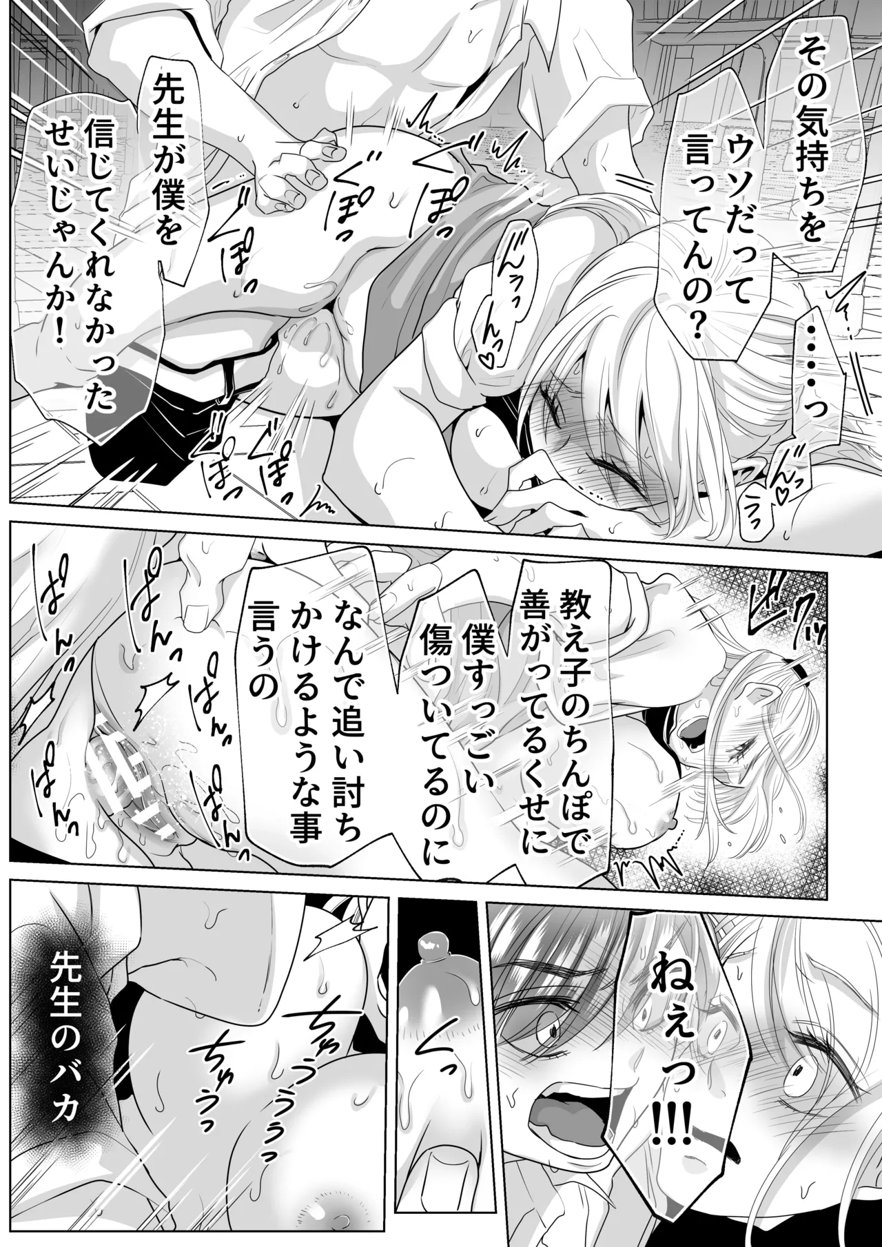 山田くん、給食費を盗んだ犯人を言いなさい - page46