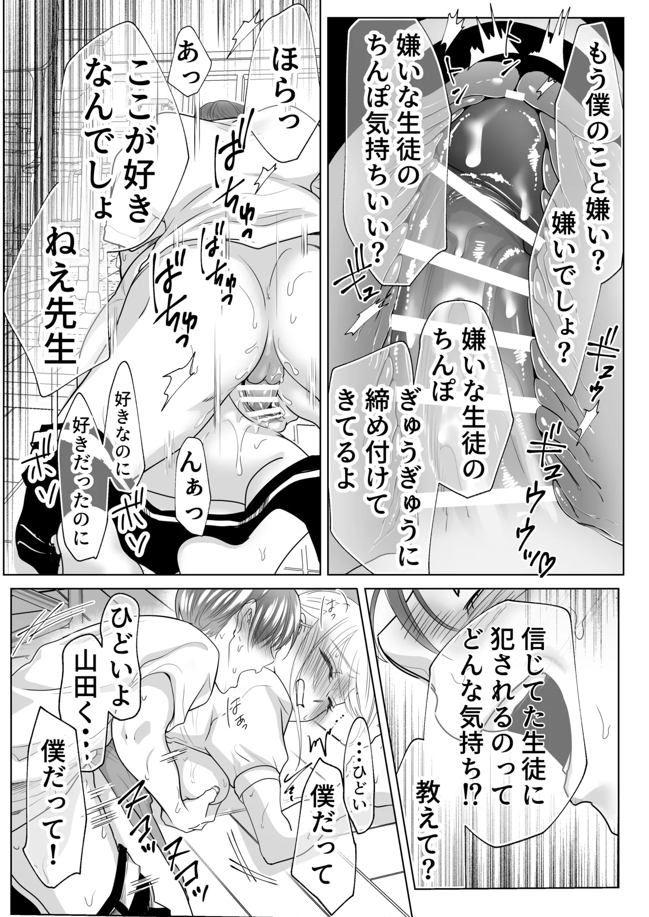 山田くん、給食費を盗んだ犯人を言いなさい - page48