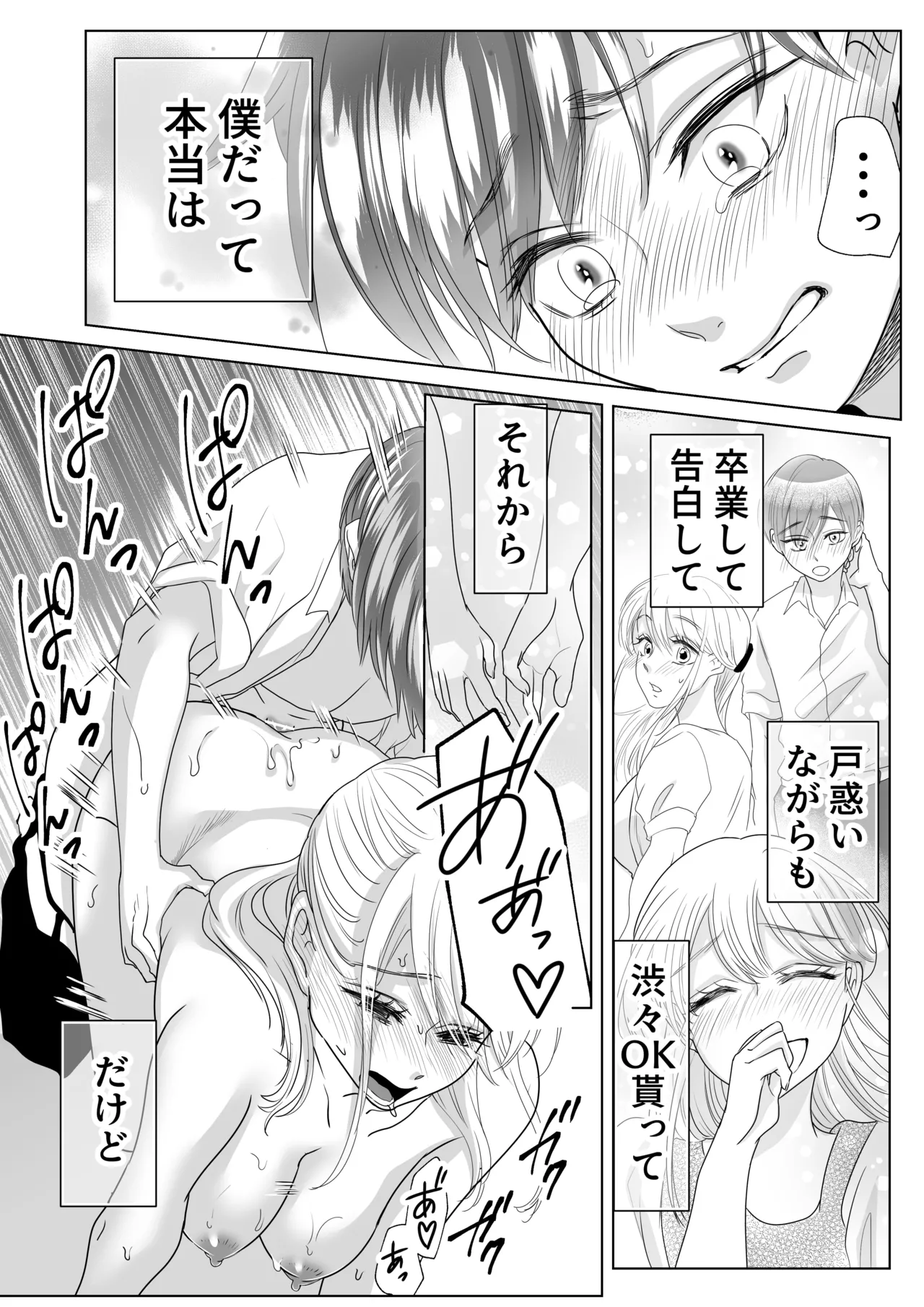 山田くん、給食費を盗んだ犯人を言いなさい - page49