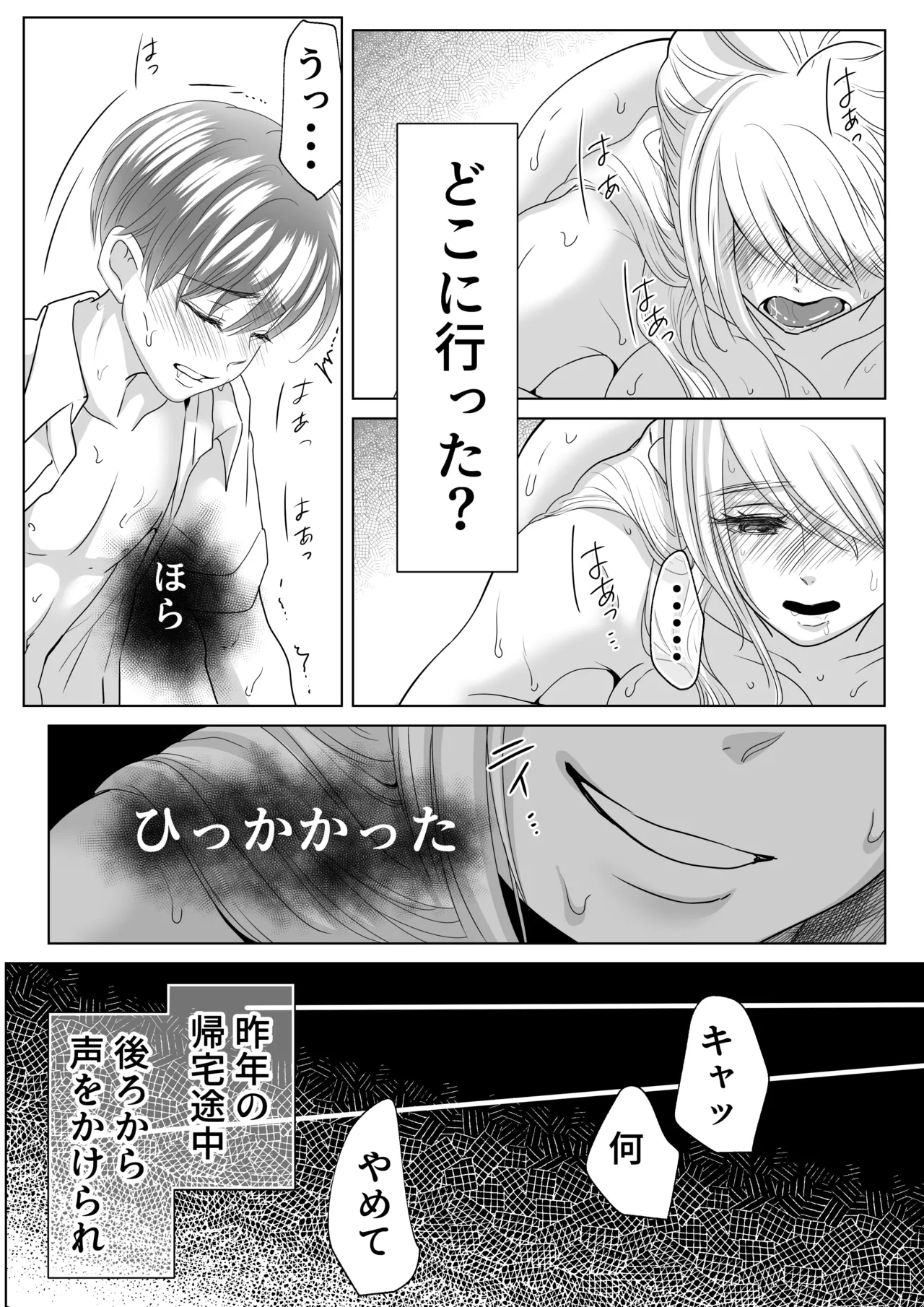 山田くん、給食費を盗んだ犯人を言いなさい - page52