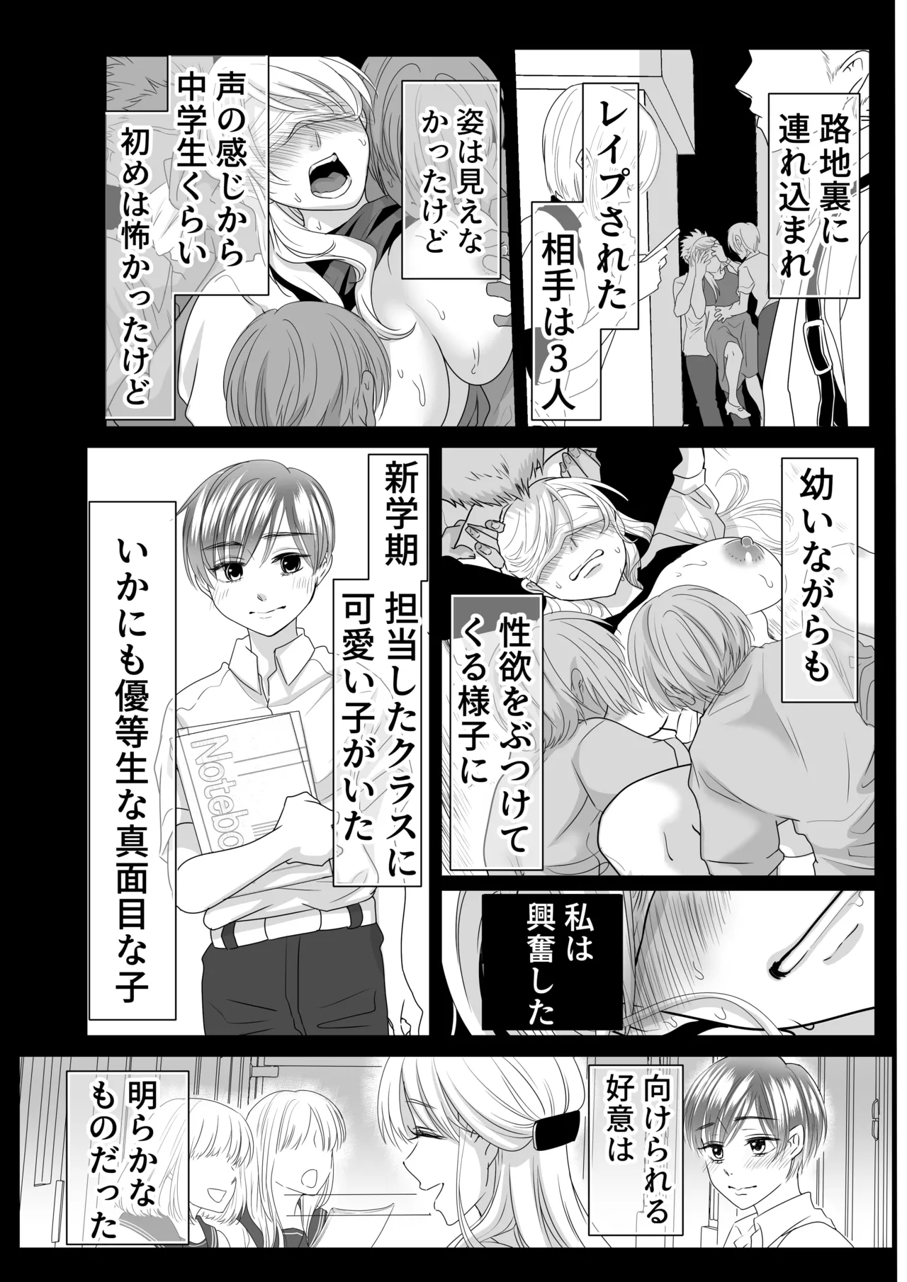 山田くん、給食費を盗んだ犯人を言いなさい - page53