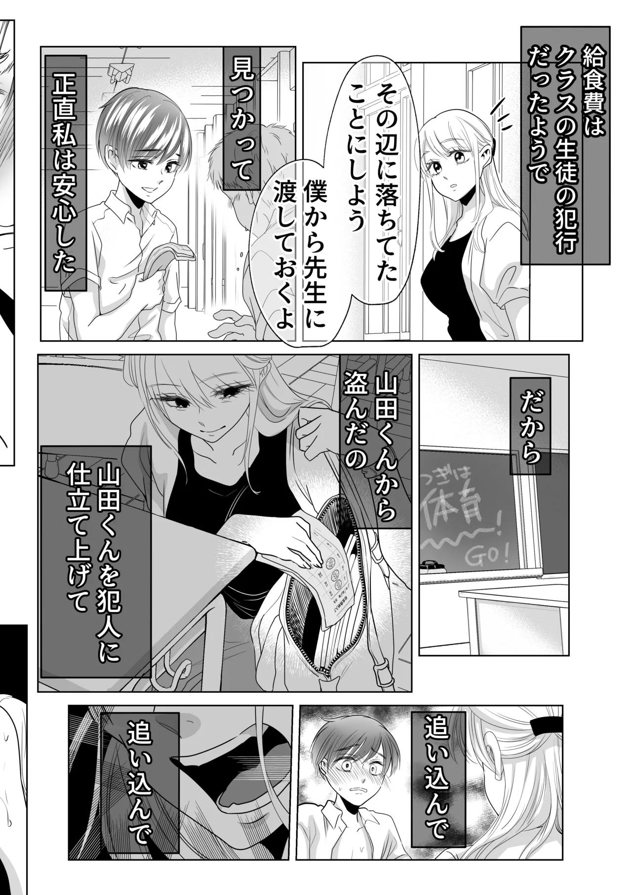 山田くん、給食費を盗んだ犯人を言いなさい - page54