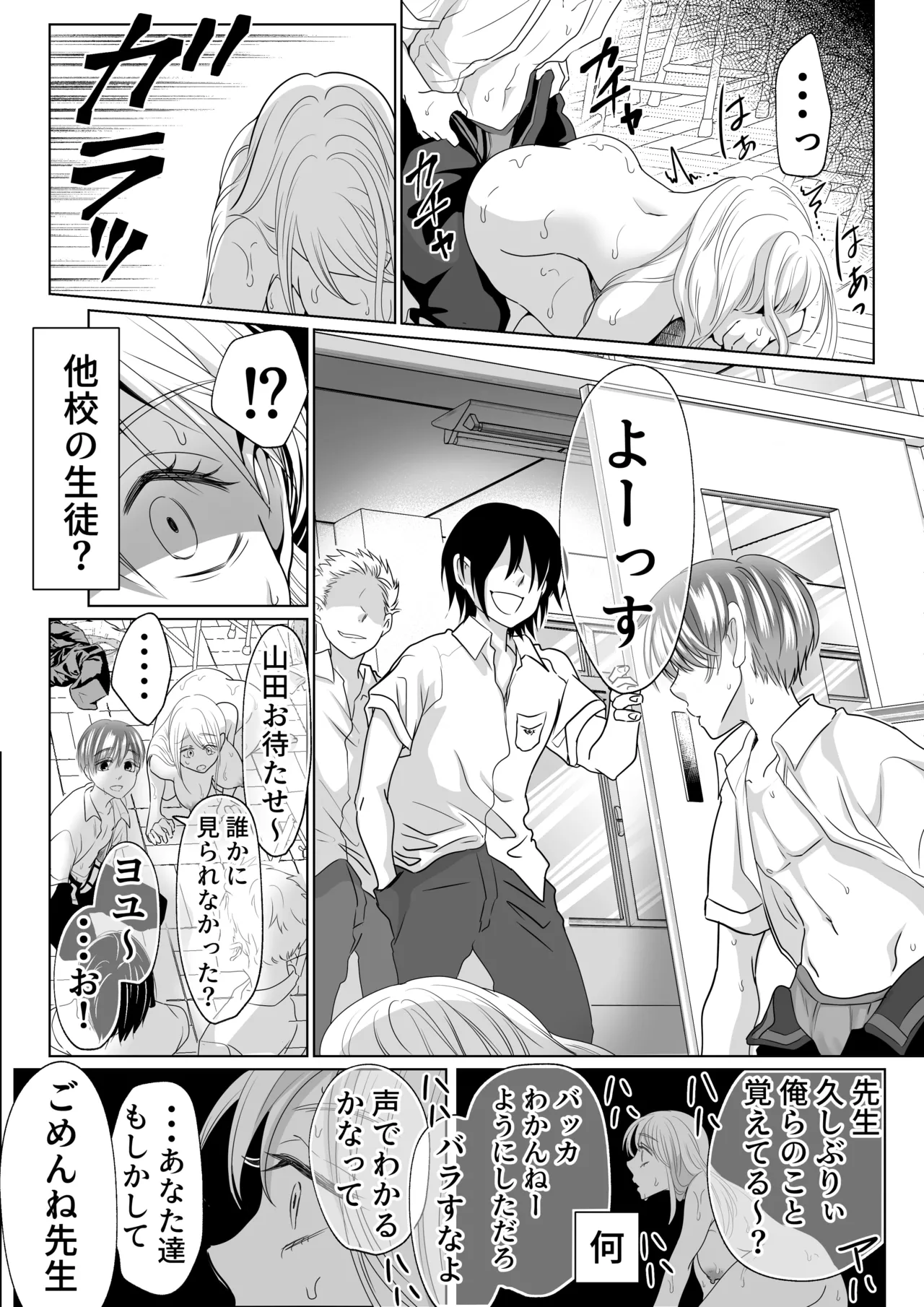 山田くん、給食費を盗んだ犯人を言いなさい - page56
