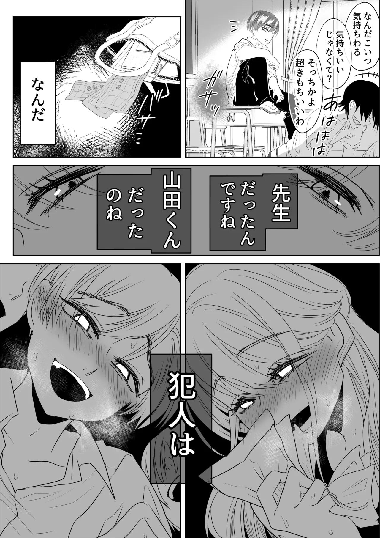 山田くん、給食費を盗んだ犯人を言いなさい - page59