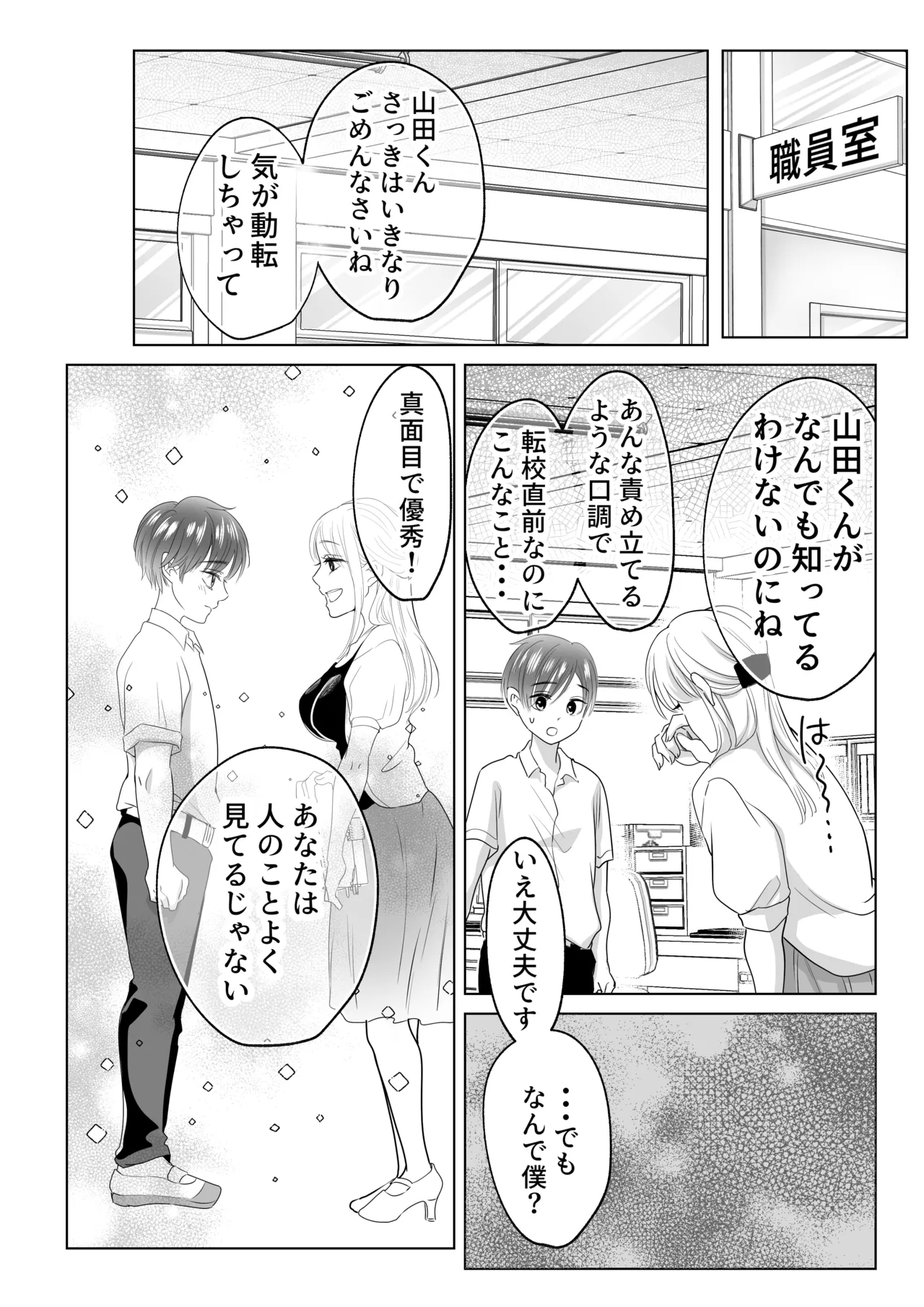 山田くん、給食費を盗んだ犯人を言いなさい - page6