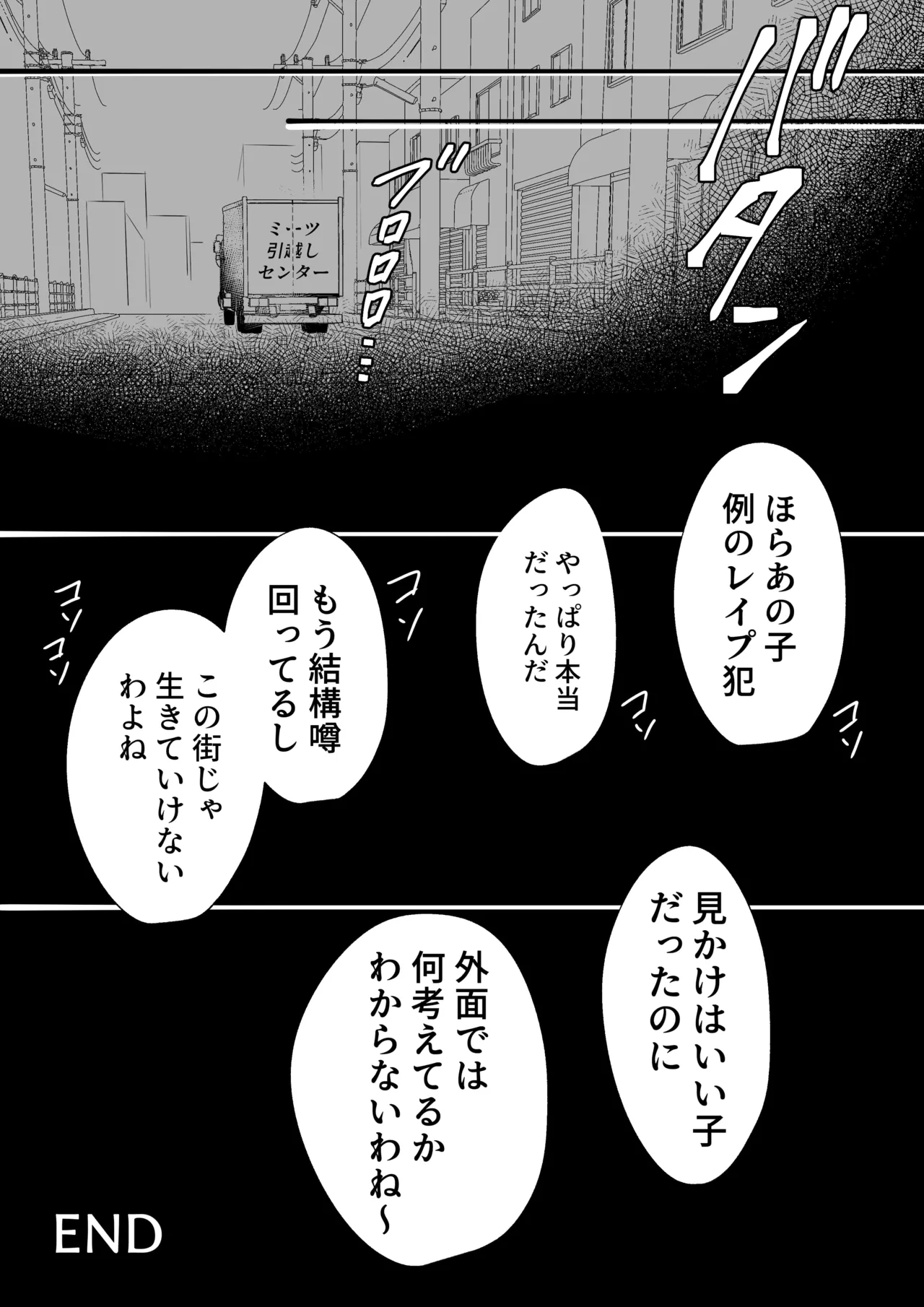 山田くん、給食費を盗んだ犯人を言いなさい - page60