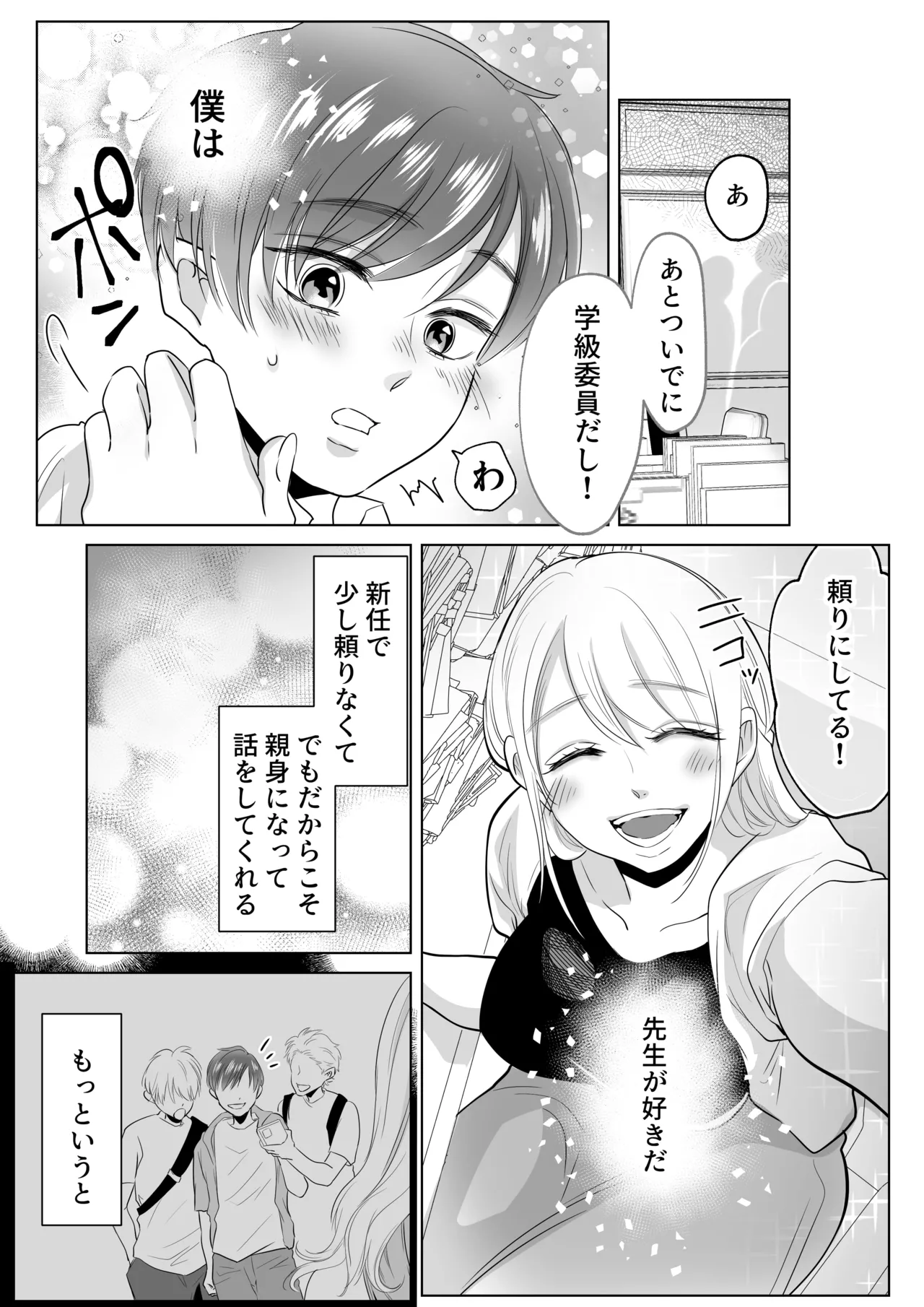 山田くん、給食費を盗んだ犯人を言いなさい - page7