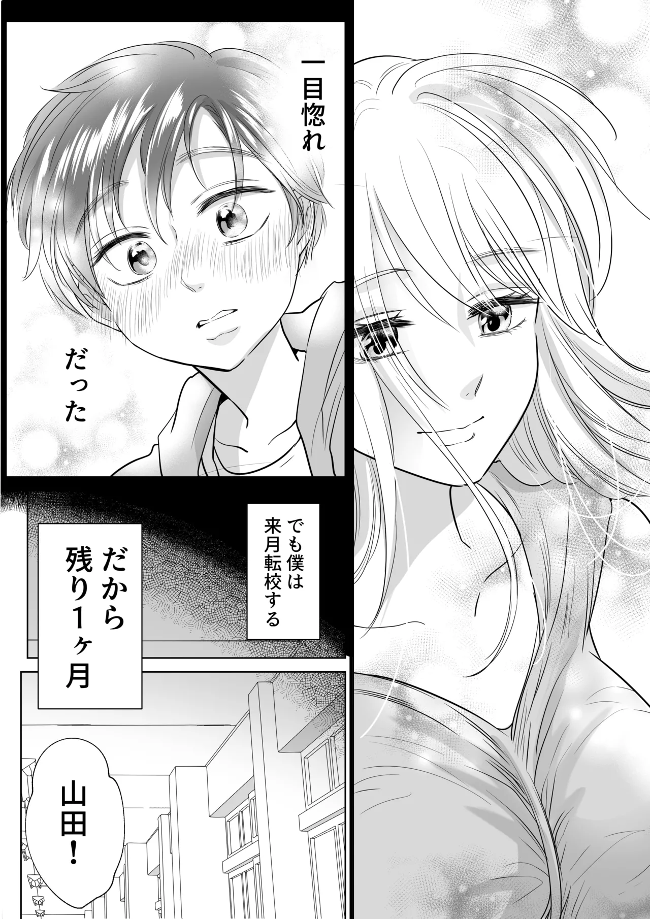 山田くん、給食費を盗んだ犯人を言いなさい - page8