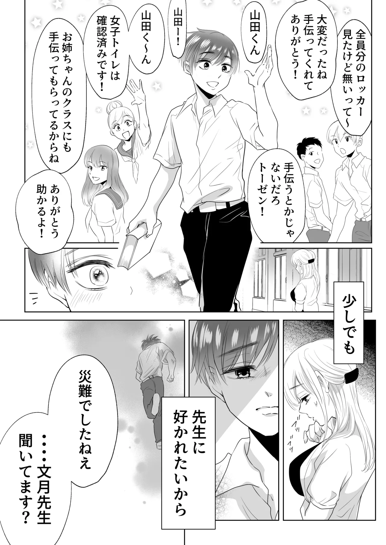 山田くん、給食費を盗んだ犯人を言いなさい - page9