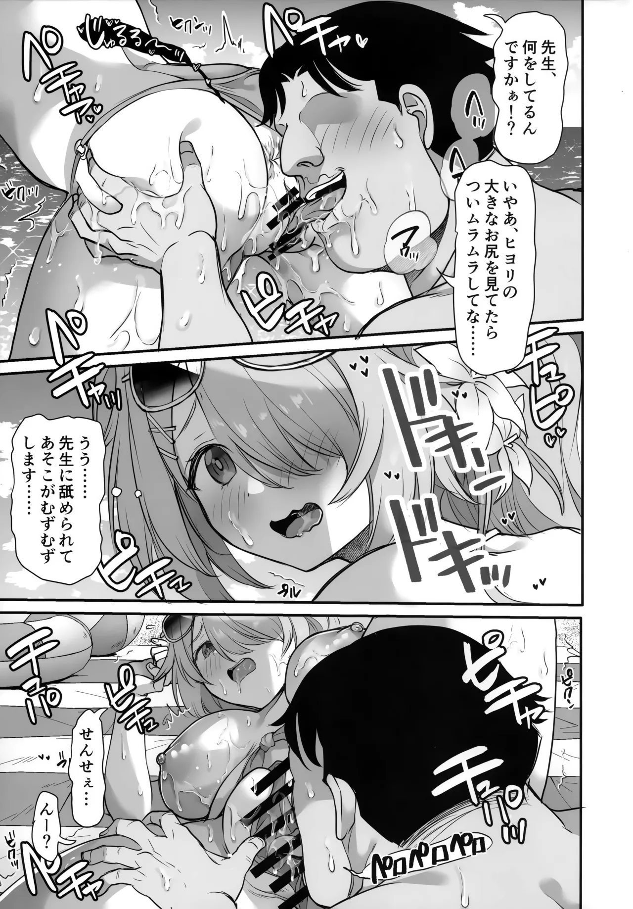 サイ眠バカンス - page11