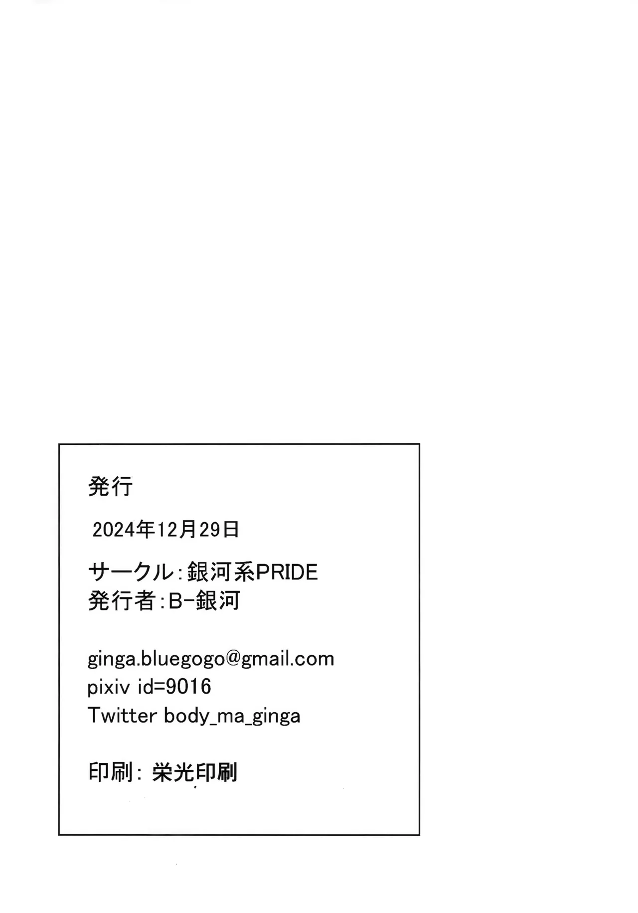 サイ眠バカンス - page20