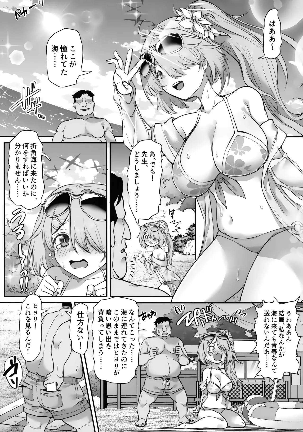 サイ眠バカンス - page4