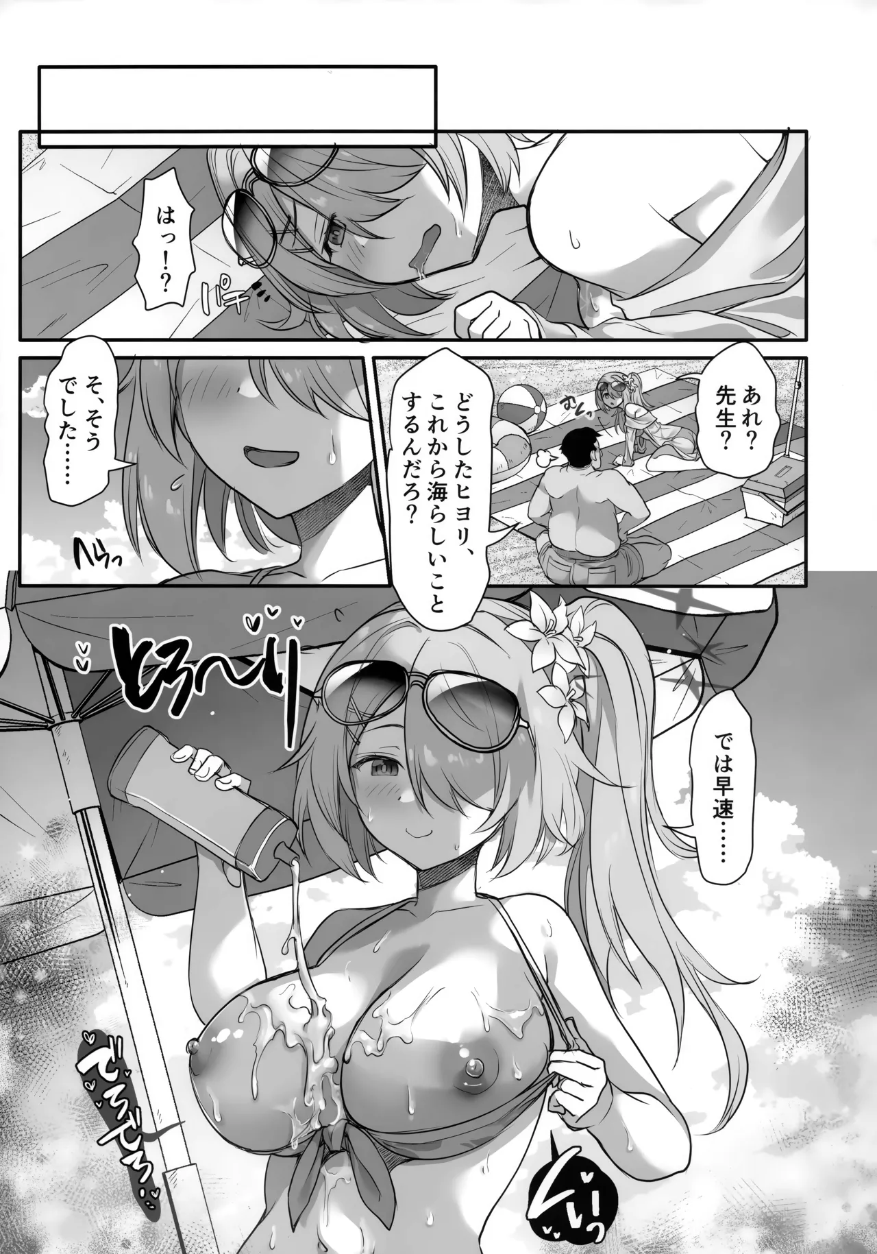 サイ眠バカンス - page5