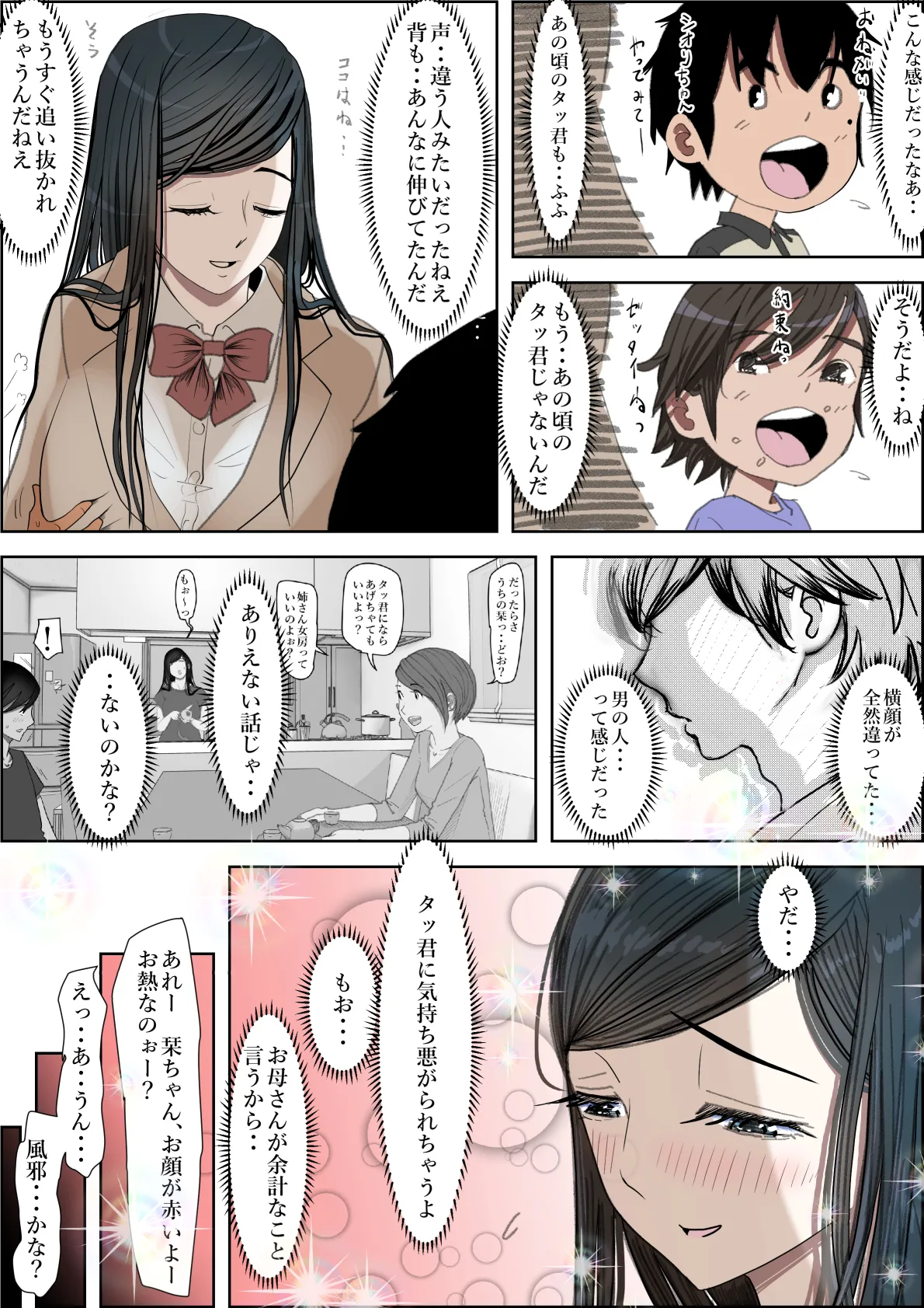 金田は何も悪くないVol.3 - page11