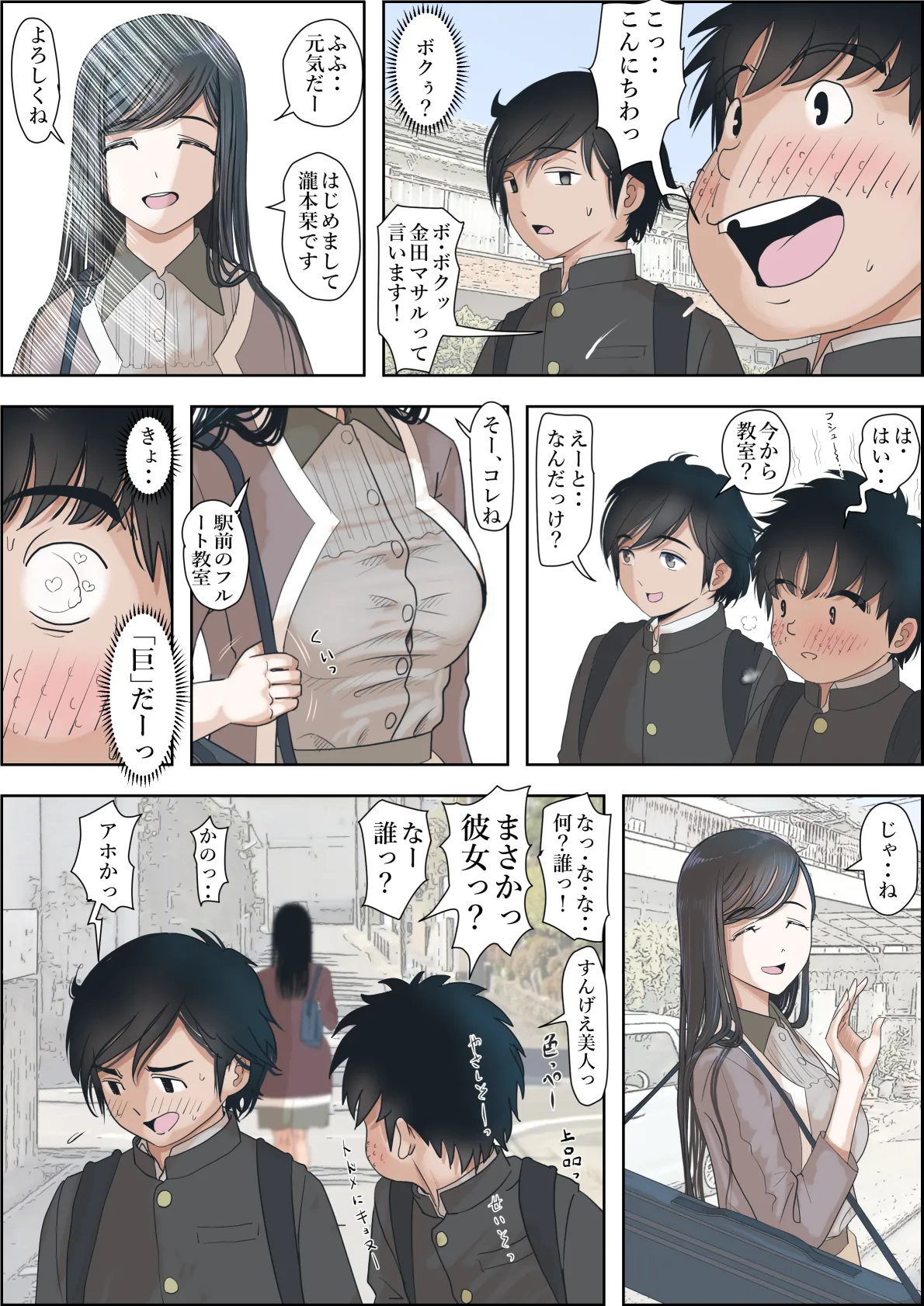金田は何も悪くないVol.3 - page13