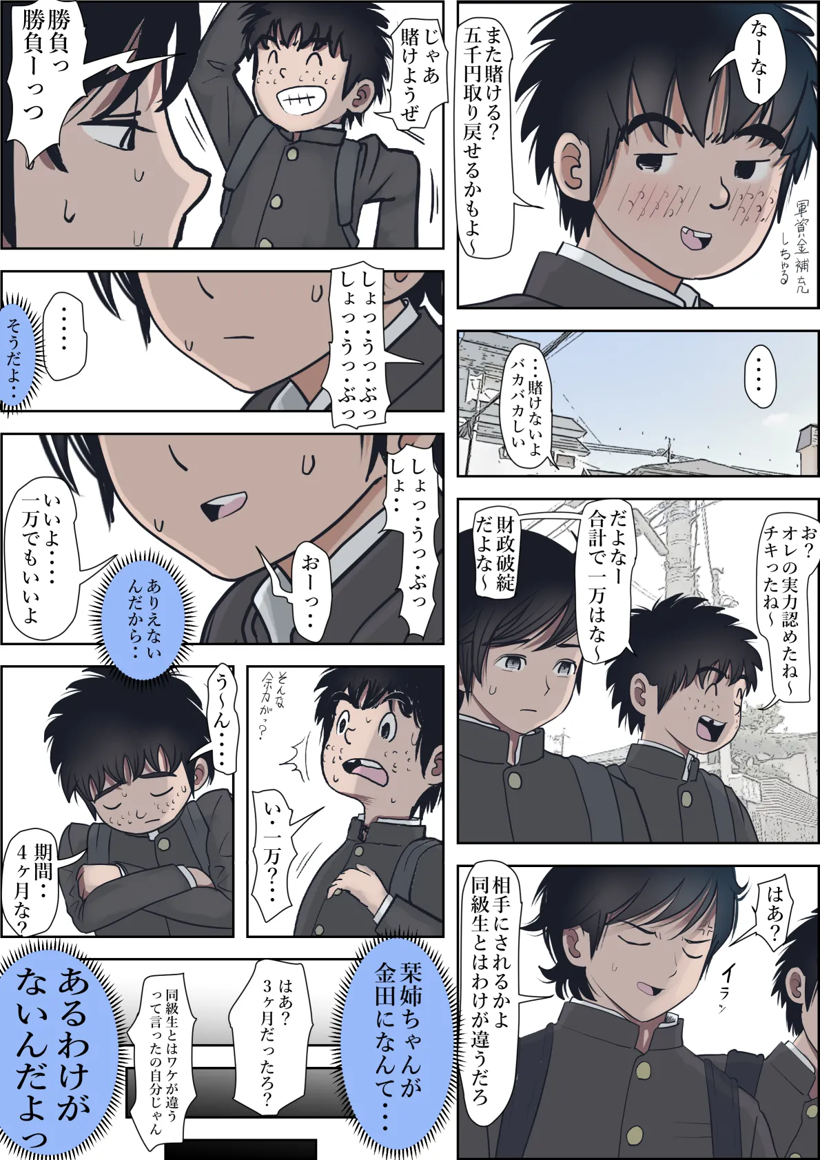 金田は何も悪くないVol.3 - page16