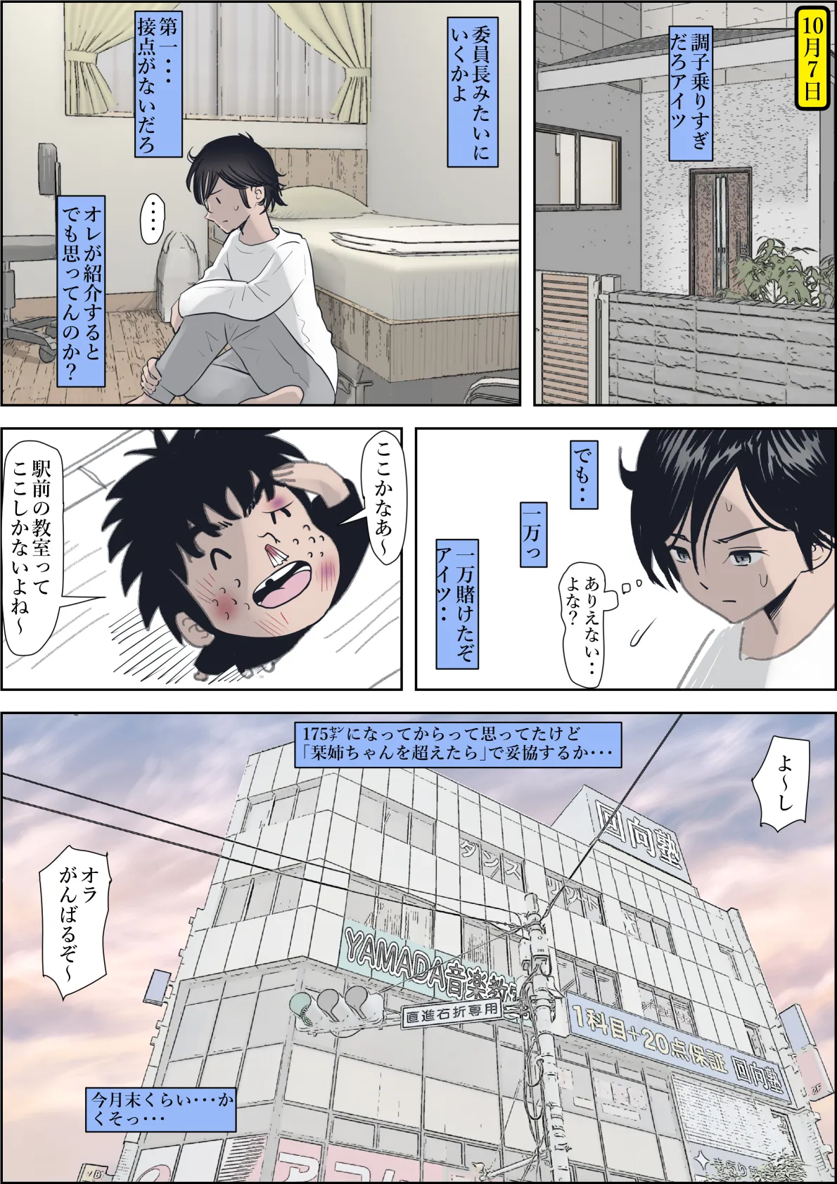 金田は何も悪くないVol.3 - page17