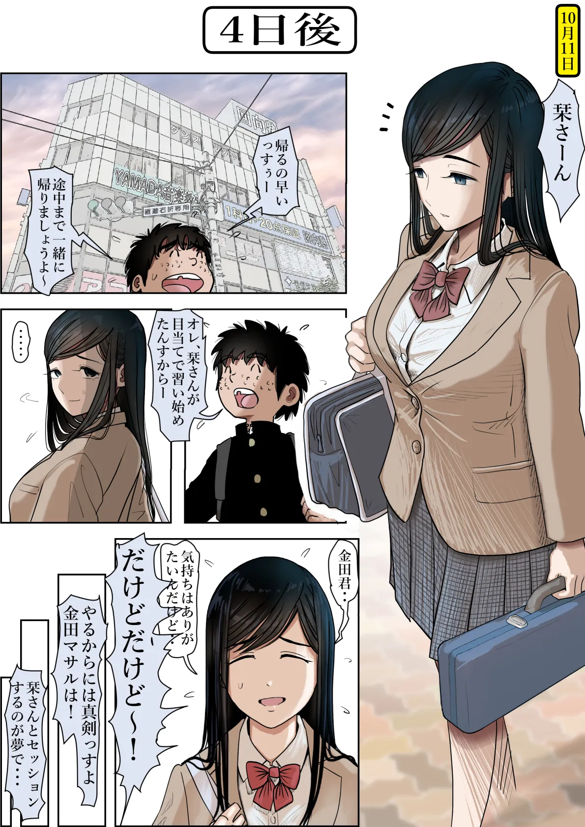 金田は何も悪くないVol.3 - page18