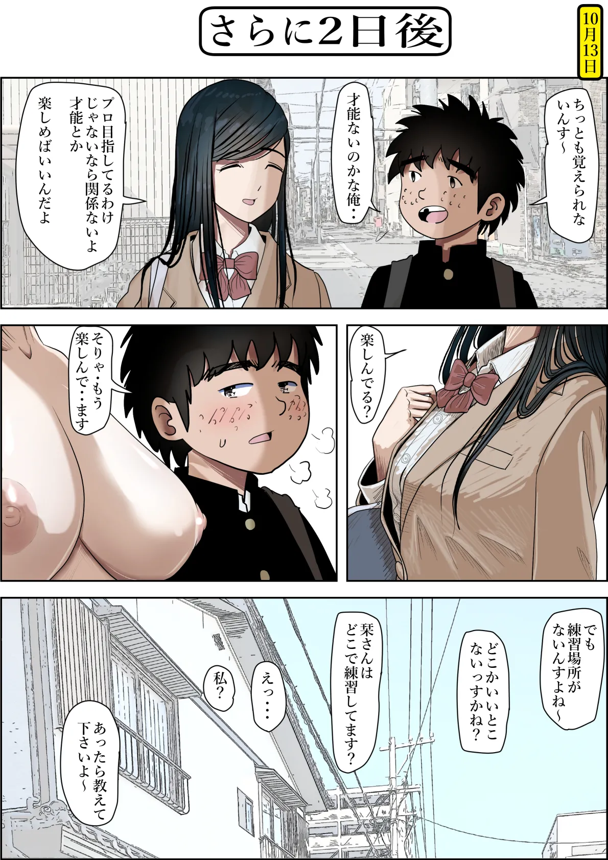 金田は何も悪くないVol.3 - page19