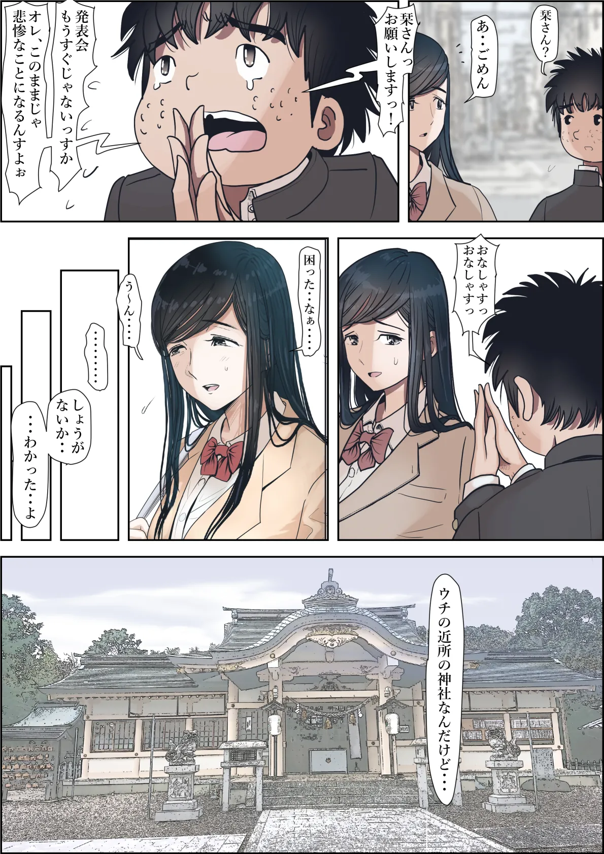金田は何も悪くないVol.3 - page23