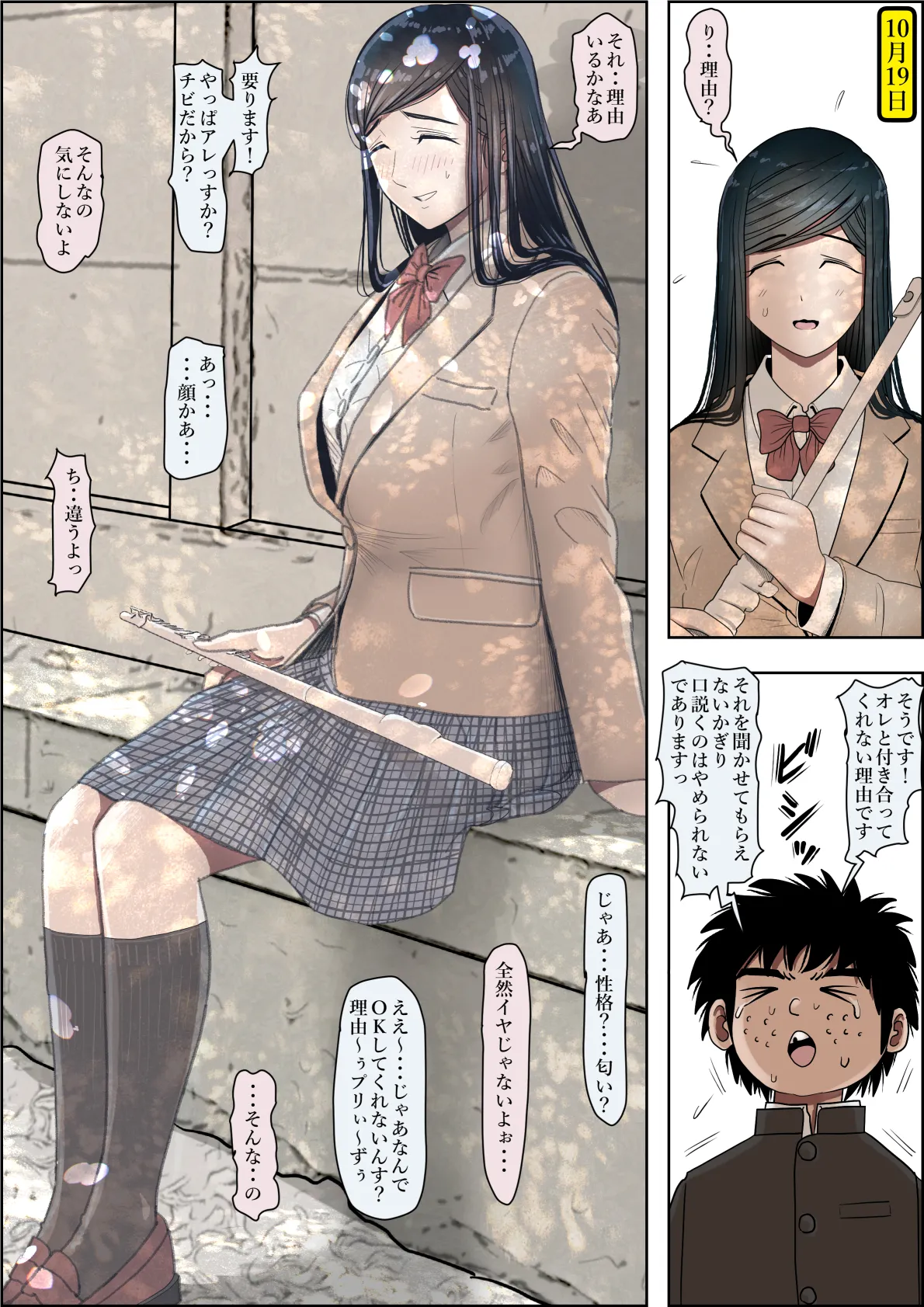 金田は何も悪くないVol.3 - page27