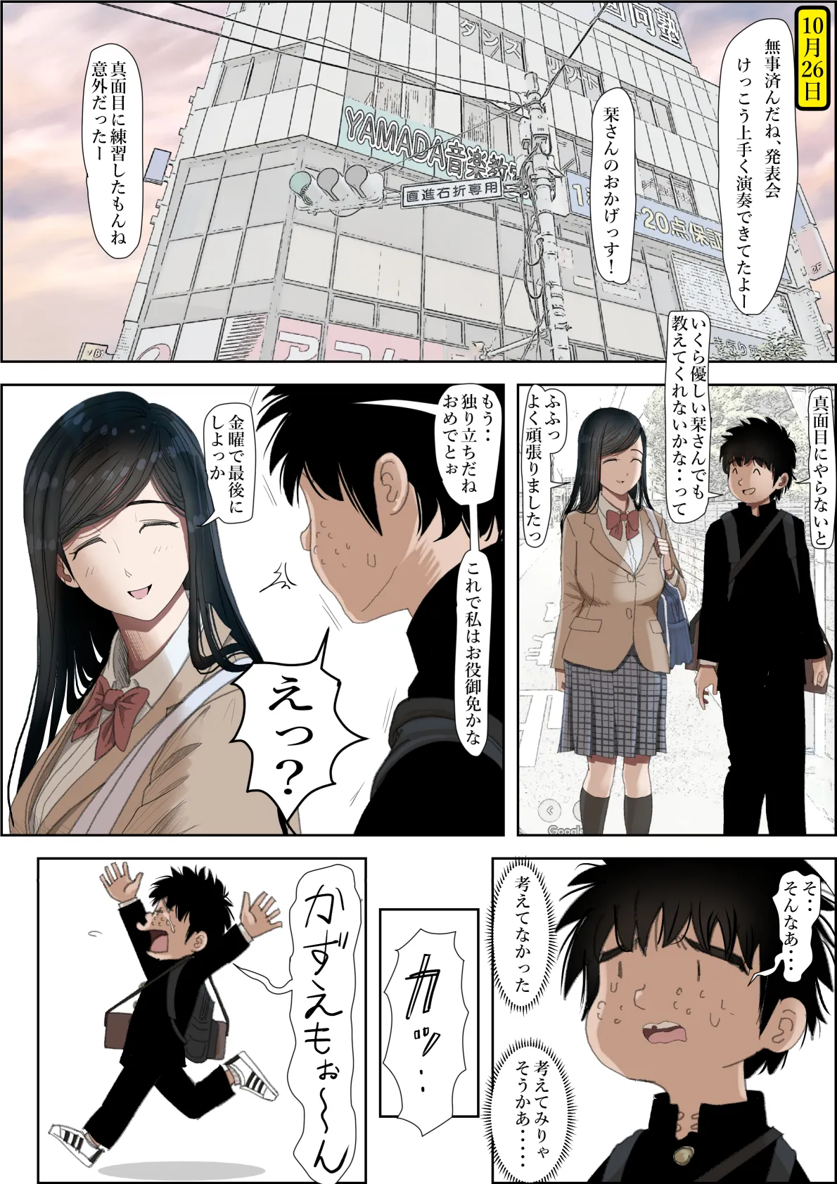 金田は何も悪くないVol.3 - page28