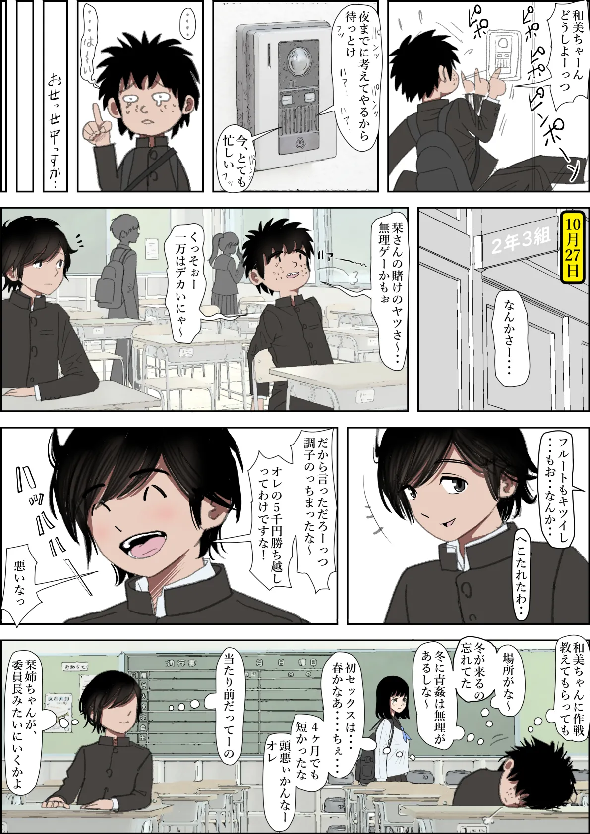 金田は何も悪くないVol.3 - page29