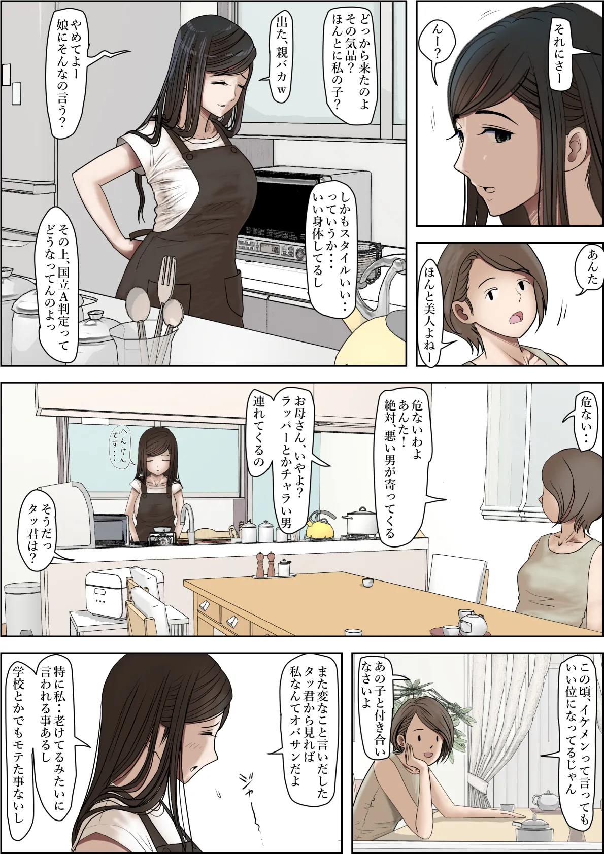 金田は何も悪くないVol.3 - page3